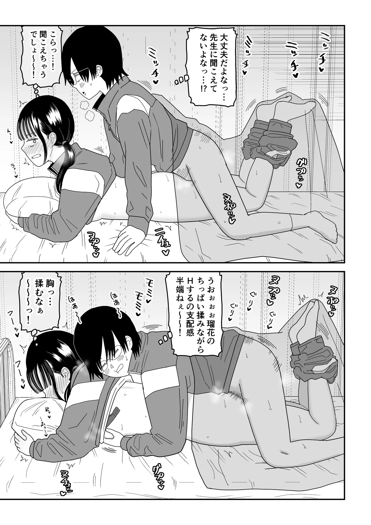 [Niji-Teru] Hokenshitsu no Futon no Naka de Satori Sedai JK to Naisho H! 画像番号 35