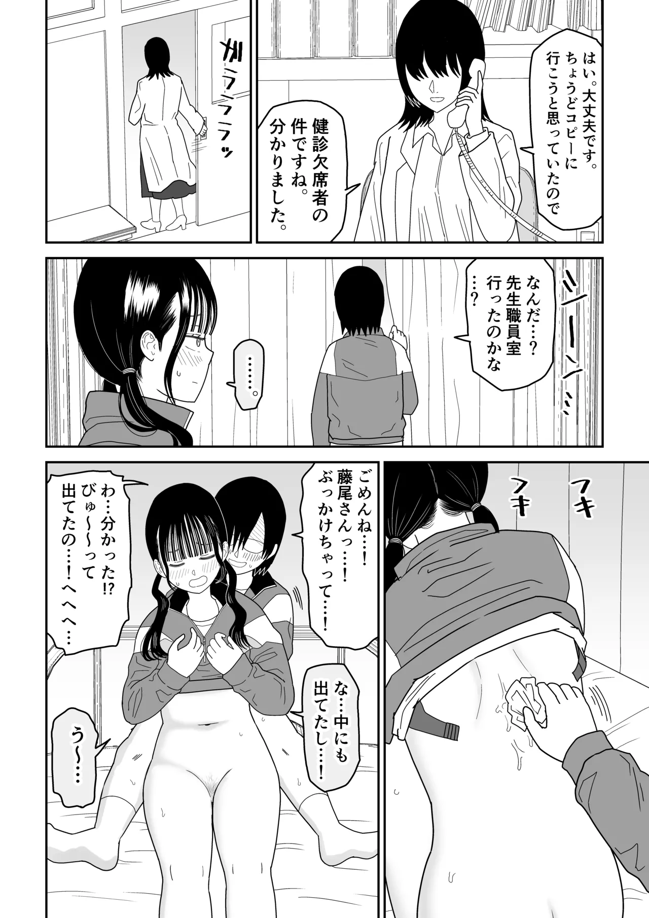 [Niji-Teru] Hokenshitsu no Futon no Naka de Satori Sedai JK to Naisho H! 画像番号 42