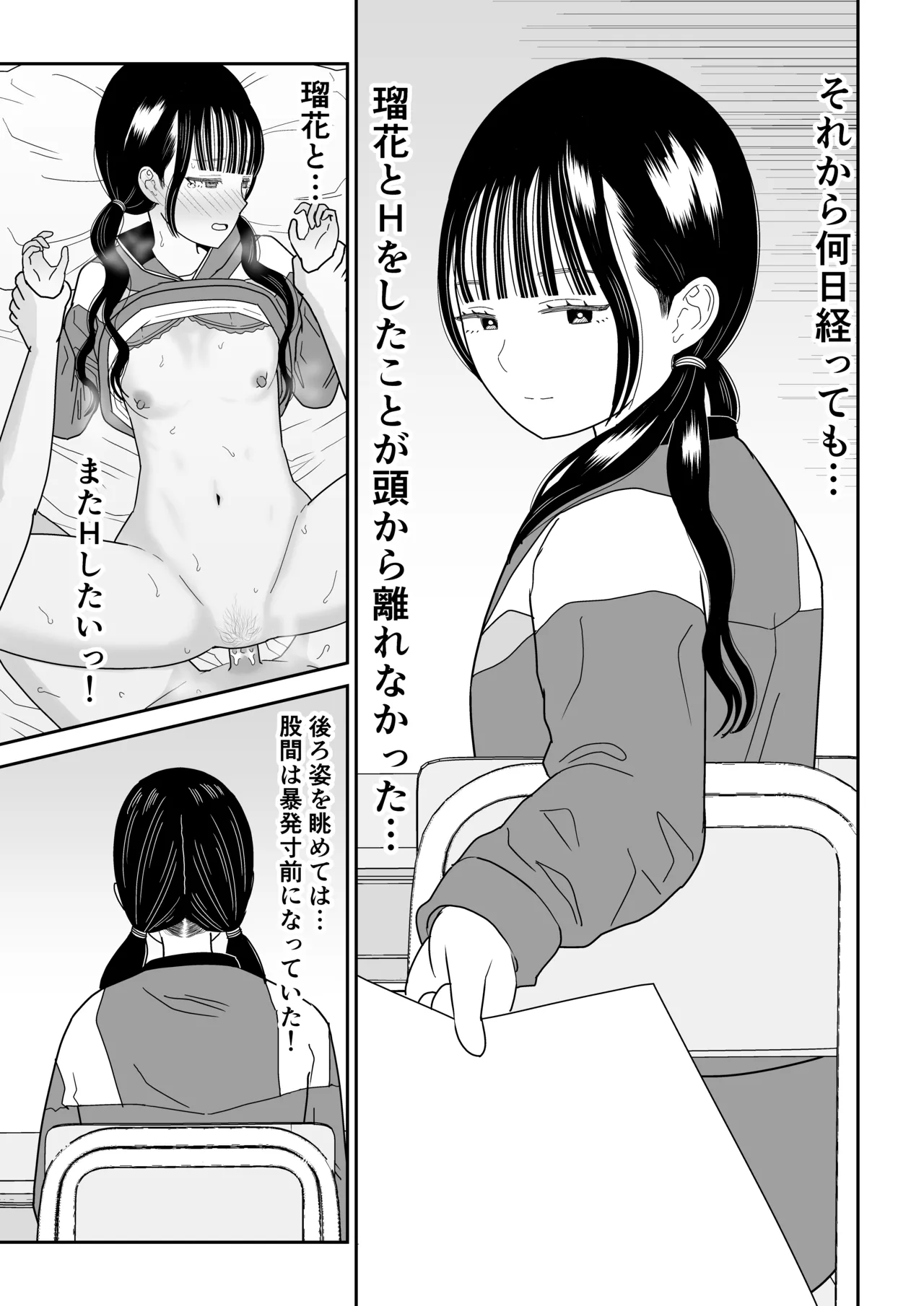 [Niji-Teru] Hokenshitsu no Futon no Naka de Satori Sedai JK to Naisho H! 画像番号 63