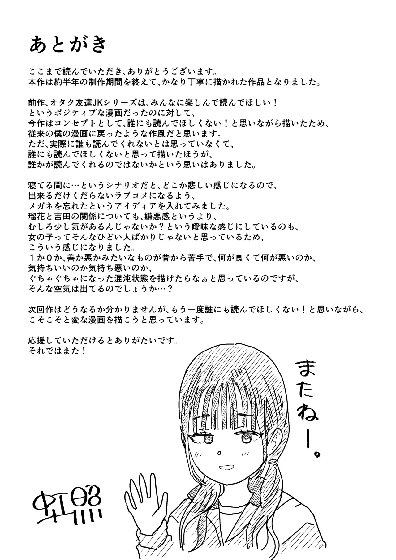 [Niji-Teru] Hokenshitsu no Futon no Naka de Satori Sedai JK to Naisho H! 画像番号 66