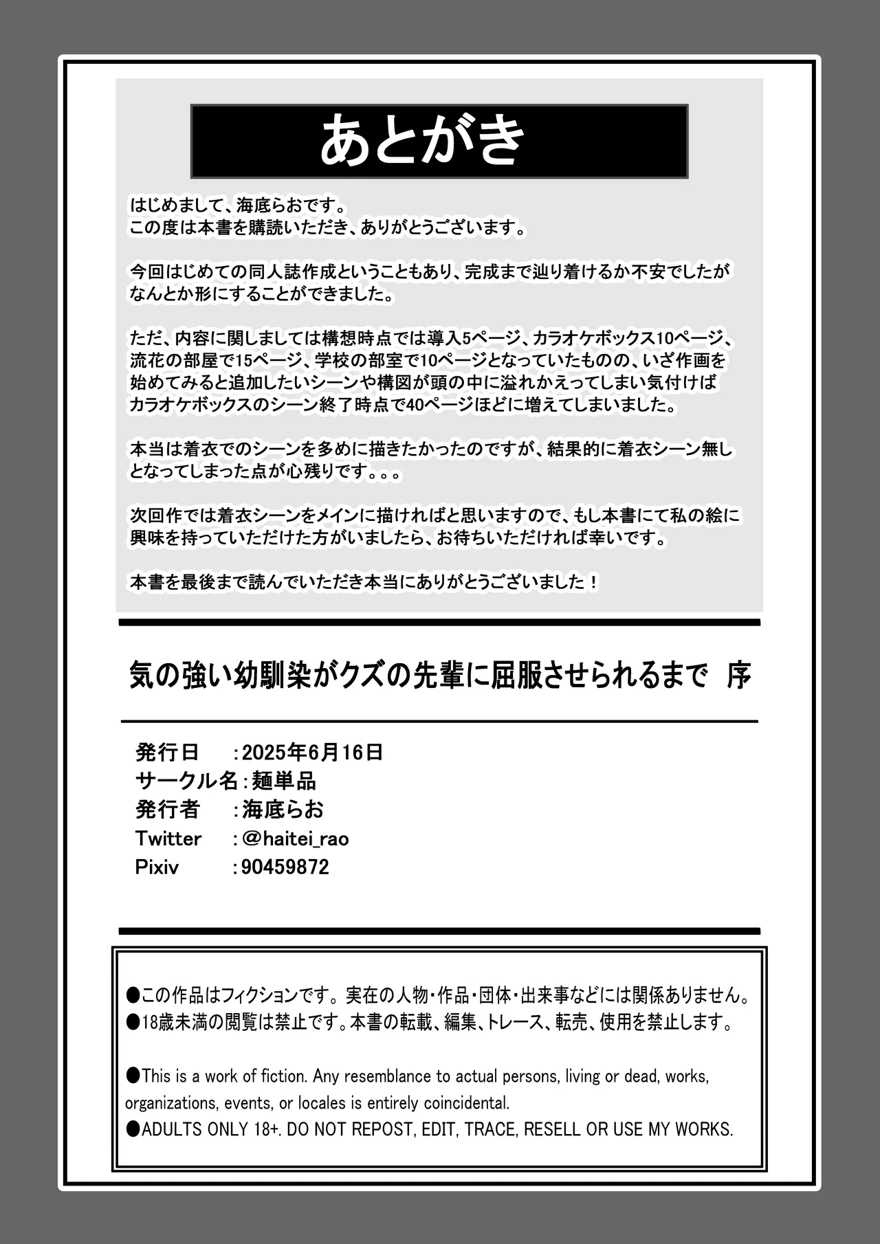 [麺単品(海底らお)] 気の強い幼馴染がクズの先輩に屈服させられるまで 序 画像番号 44