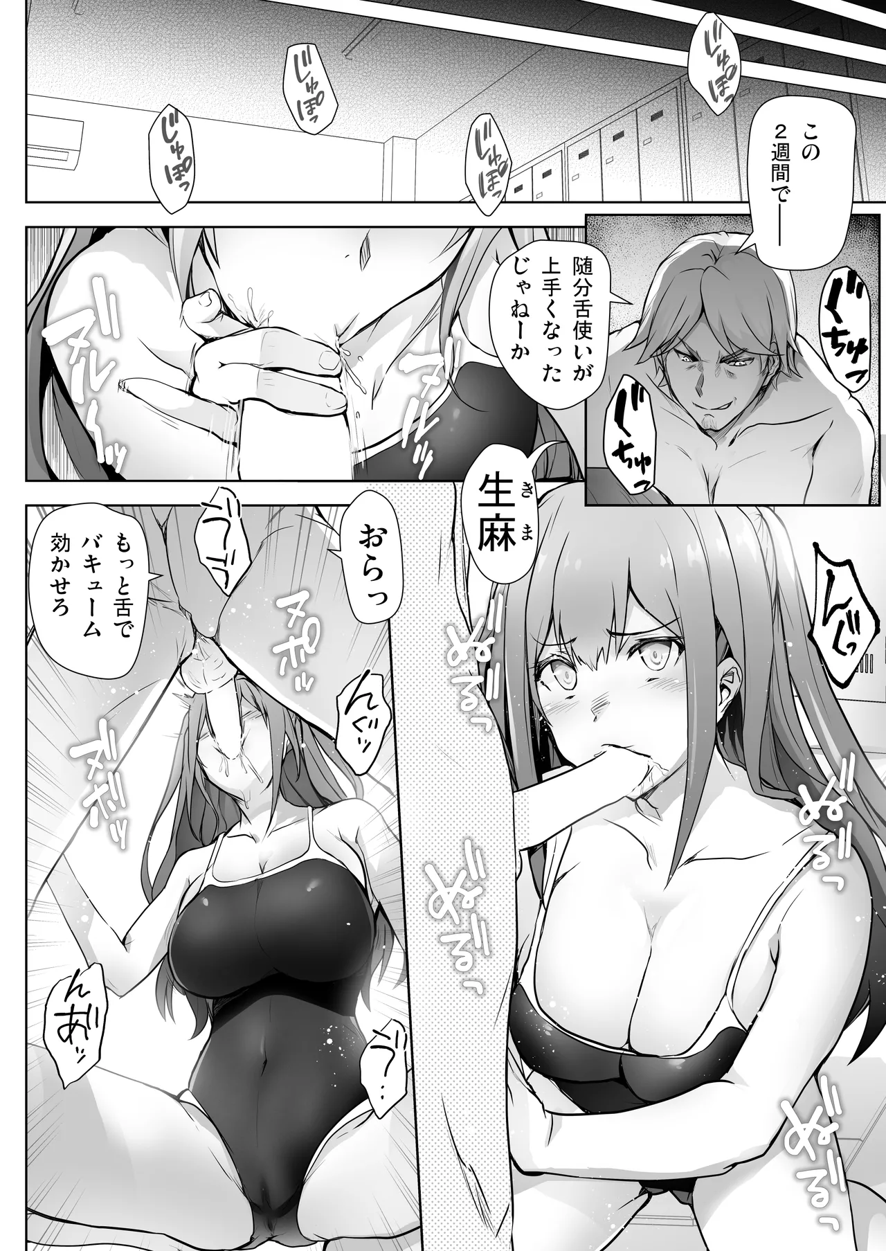 [Circle ARE (Kasi)] Itsunomanika Suieibu no Osananajimi ga NTRreta image number 8