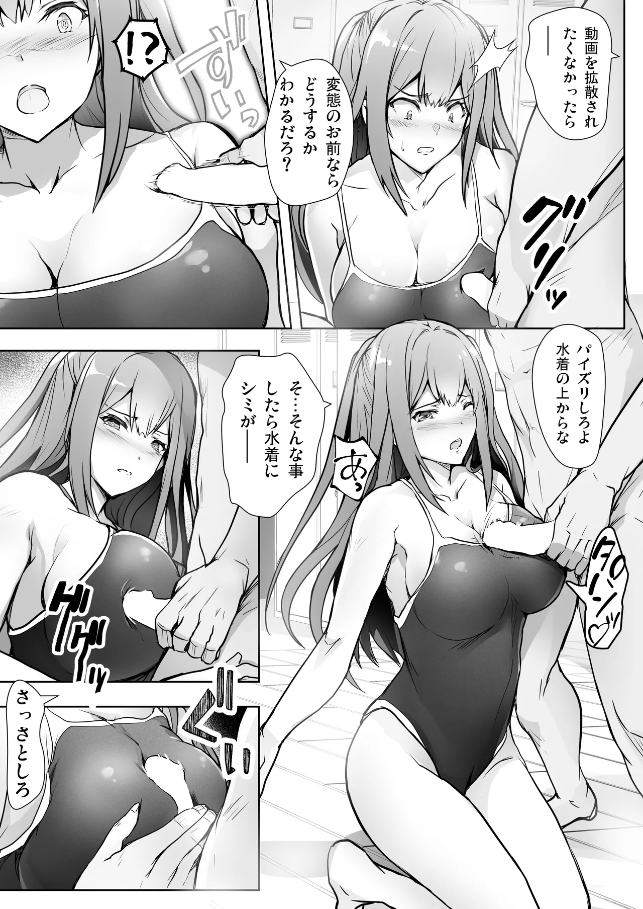 [Circle ARE (Kasi)] Itsunomanika Suieibu no Osananajimi ga NTRreta image number 11