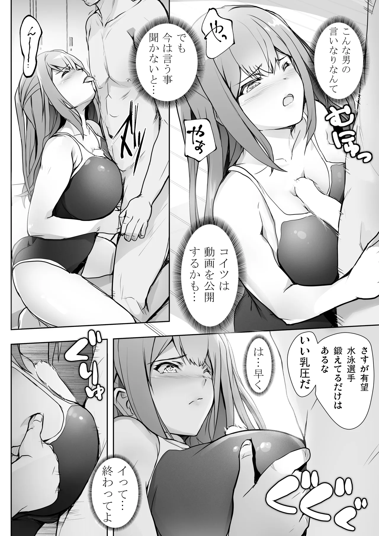 [Circle ARE (Kasi)] Itsunomanika Suieibu no Osananajimi ga NTRreta image number 12