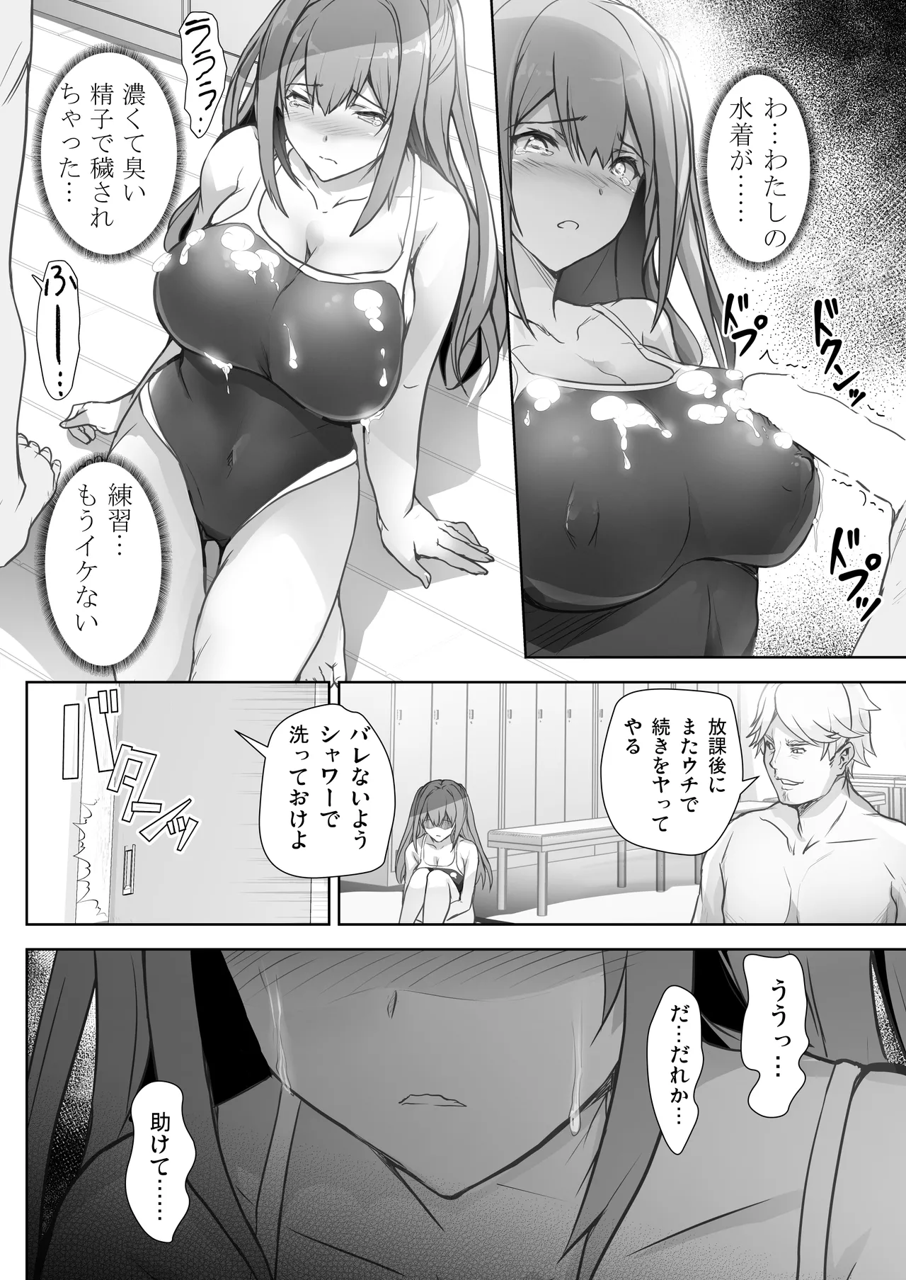 [Circle ARE (Kasi)] Itsunomanika Suieibu no Osananajimi ga NTRreta image number 14