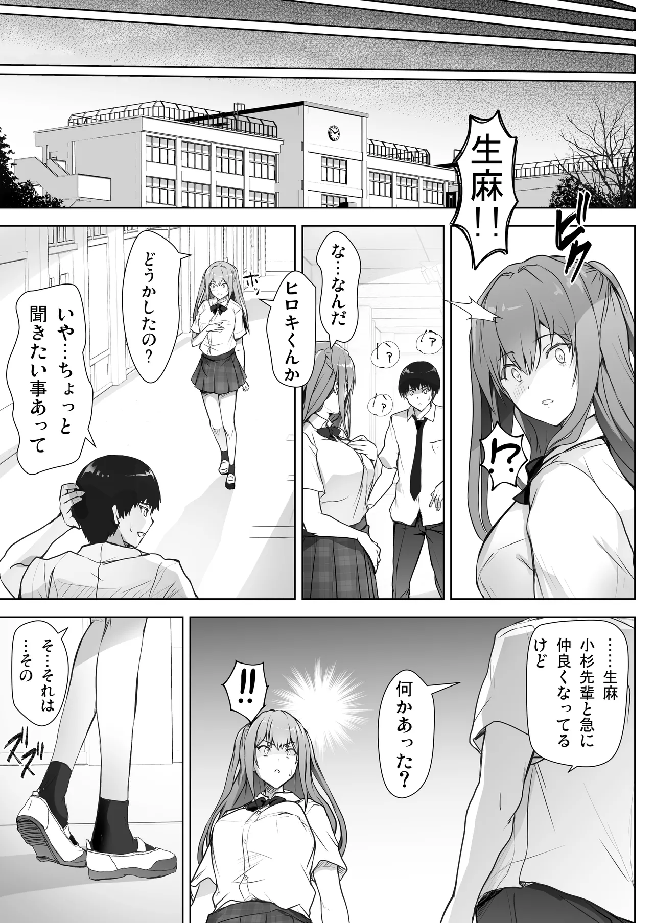 [Circle ARE (Kasi)] Itsunomanika Suieibu no Osananajimi ga NTRreta image number 15