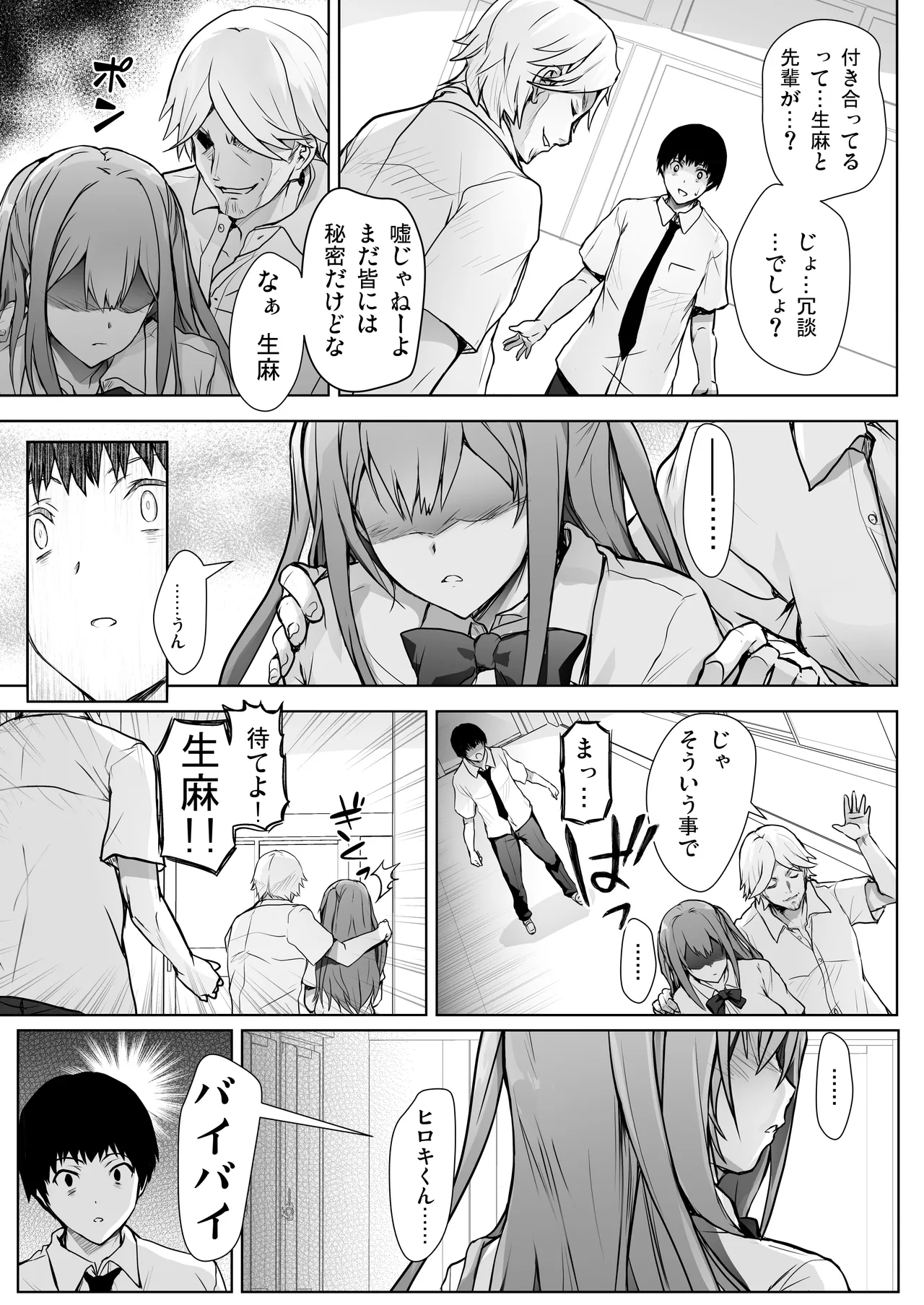 [Circle ARE (Kasi)] Itsunomanika Suieibu no Osananajimi ga NTRreta image number 17