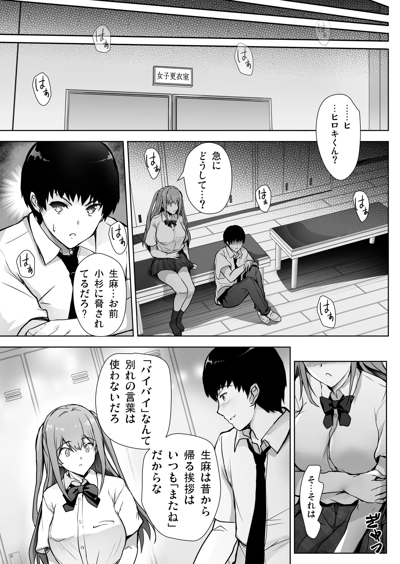 [Circle ARE (Kasi)] Itsunomanika Suieibu no Osananajimi ga NTRreta image number 19