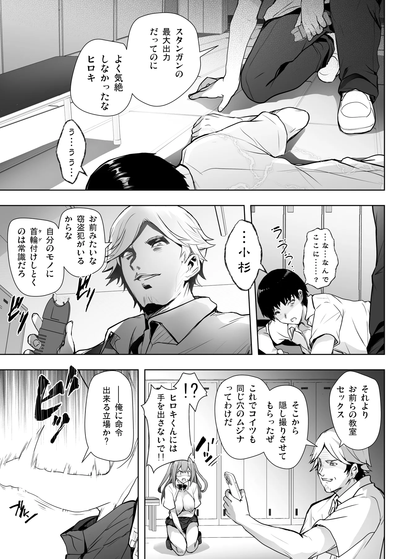 [Circle ARE (Kasi)] Itsunomanika Suieibu no Osananajimi ga NTRreta image number 27