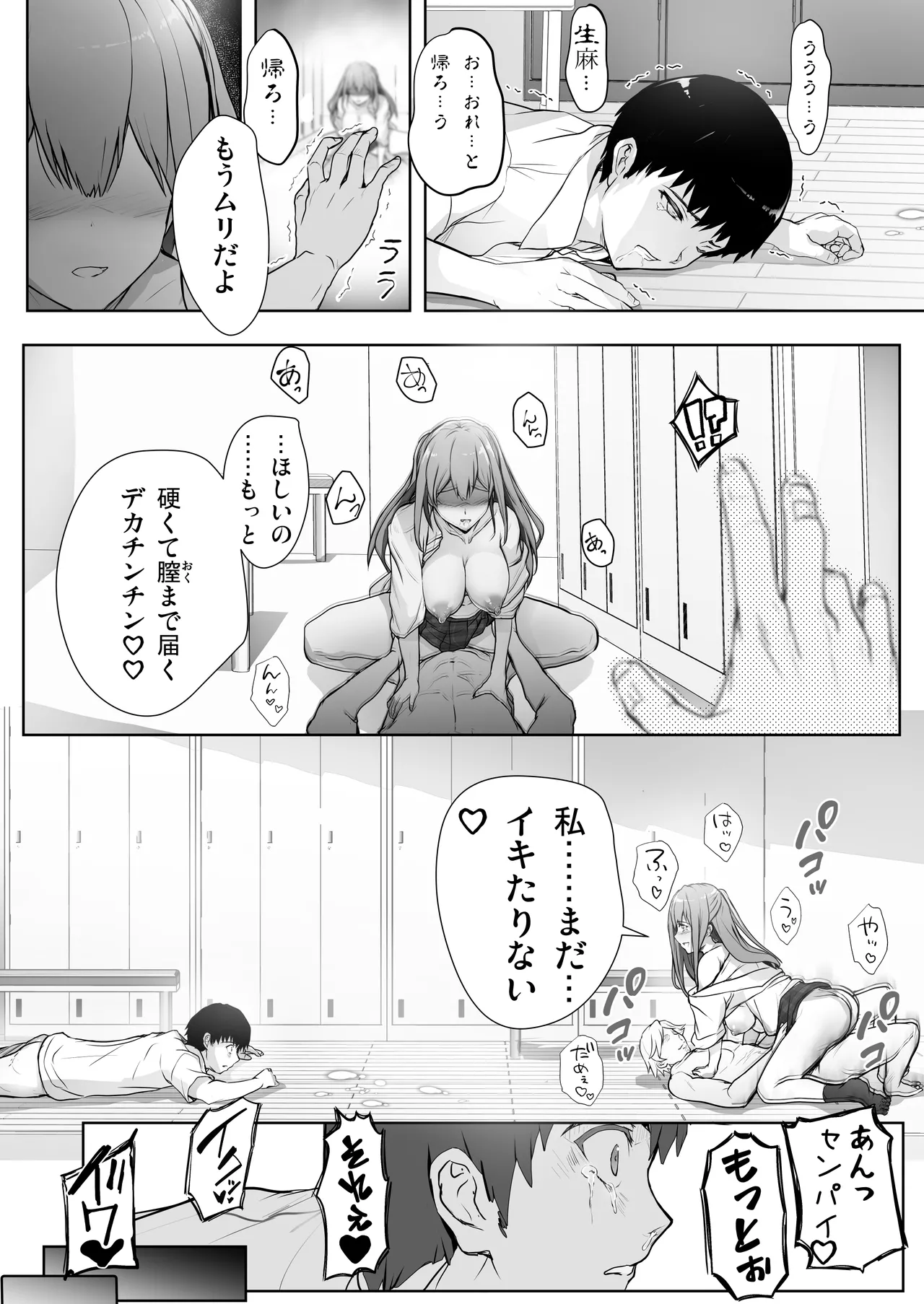 [Circle ARE (Kasi)] Itsunomanika Suieibu no Osananajimi ga NTRreta image number 39