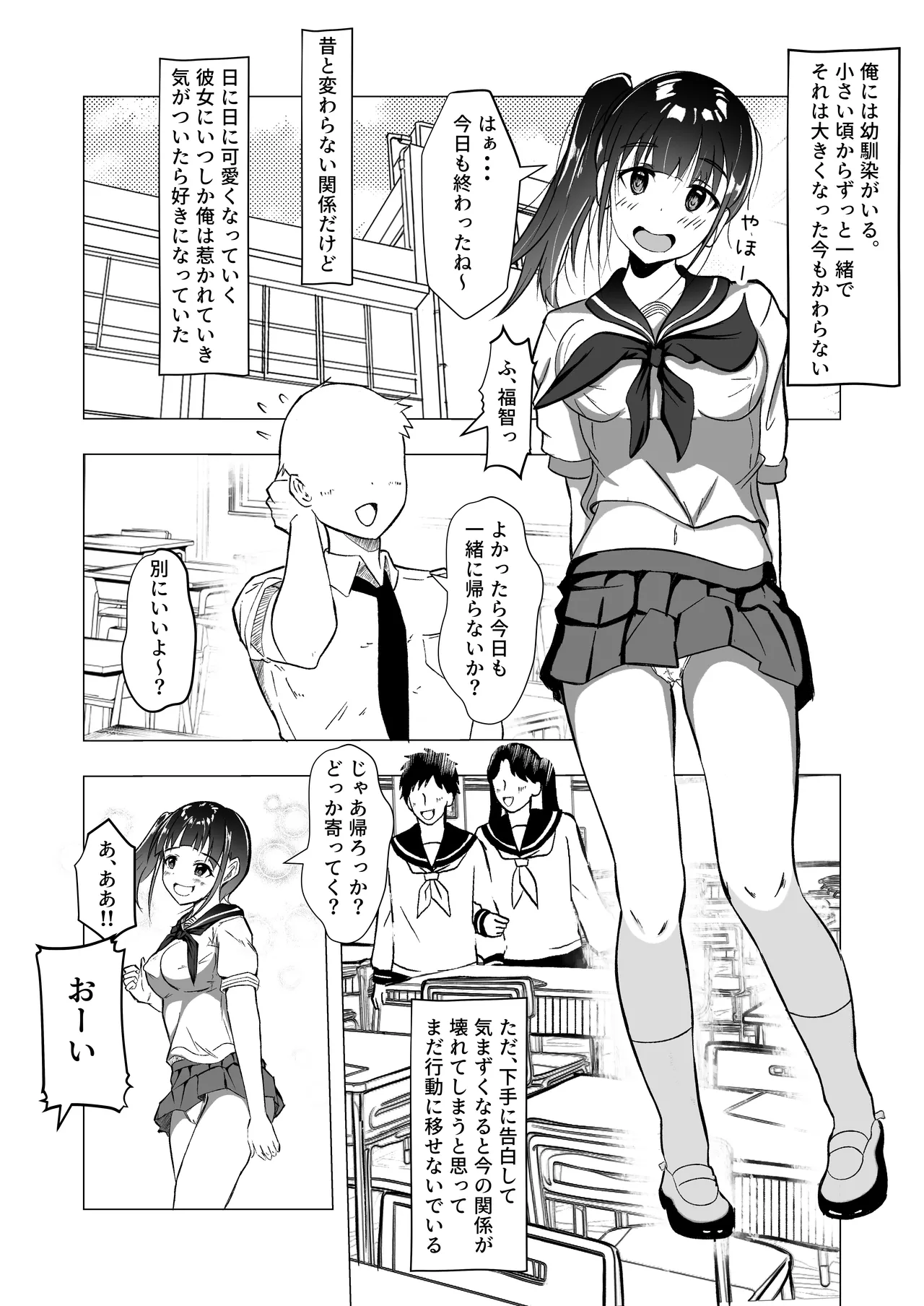 [赤色工房] 幼馴染が知らないうちに・・・ изображение № 2
