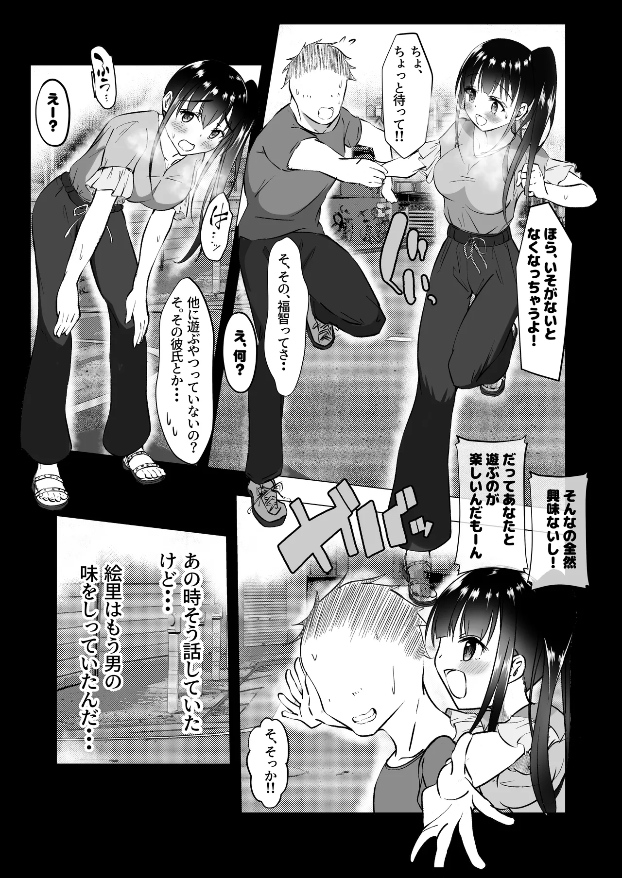 [赤色工房] 幼馴染が知らないうちに・・・ изображение № 12