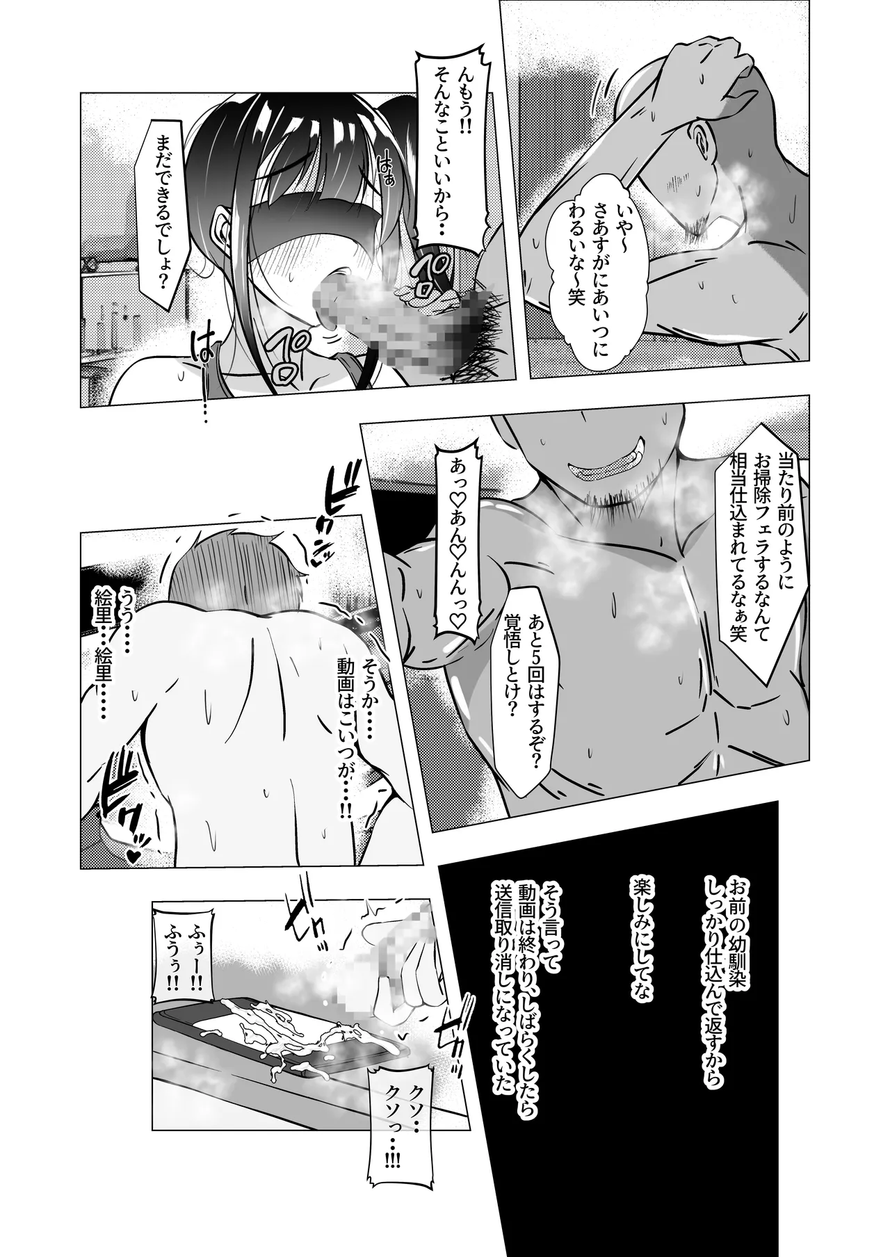 [赤色工房] 幼馴染が知らないうちに・・・ изображение № 27