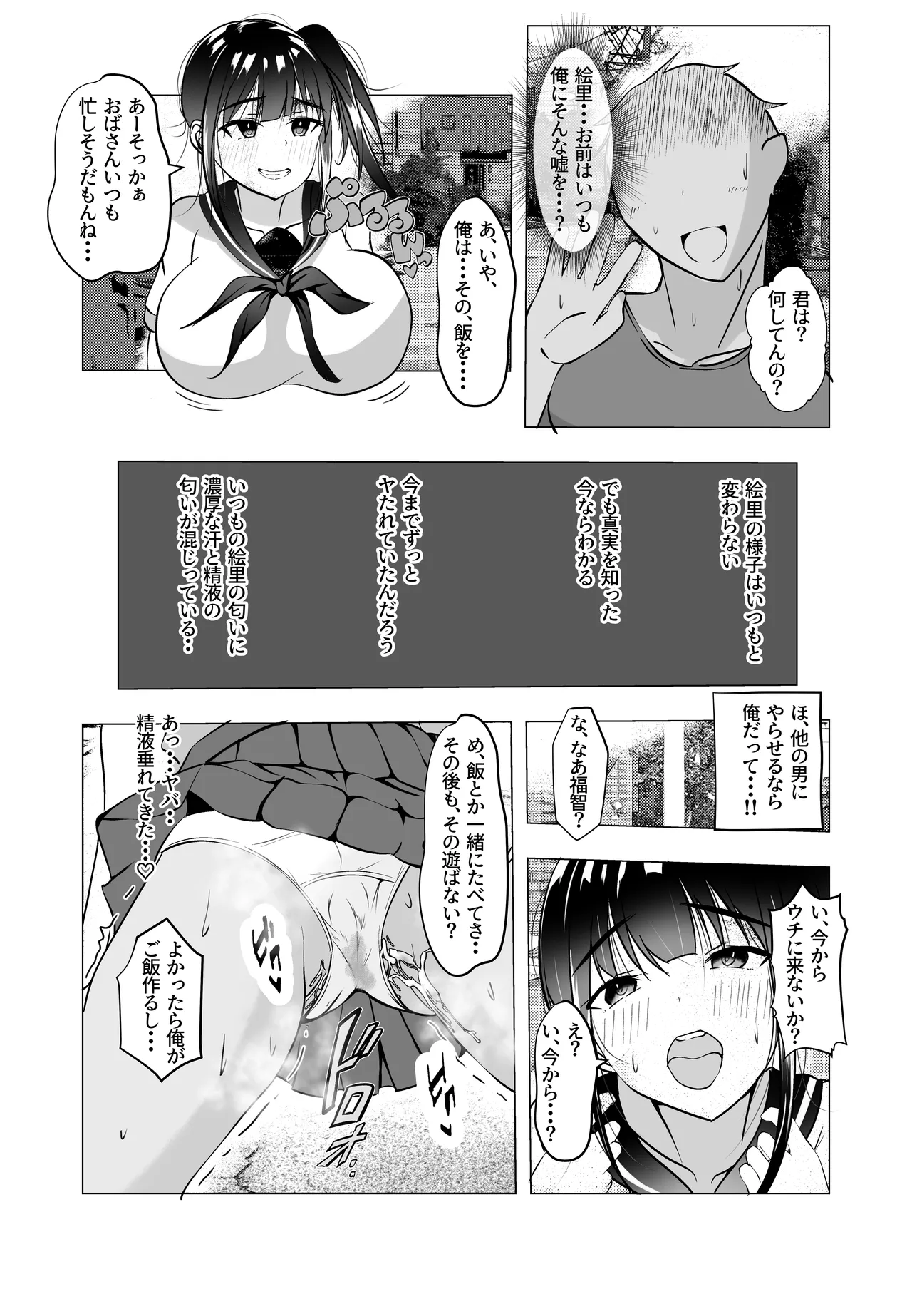 [赤色工房] 幼馴染が知らないうちに・・・ изображение № 29