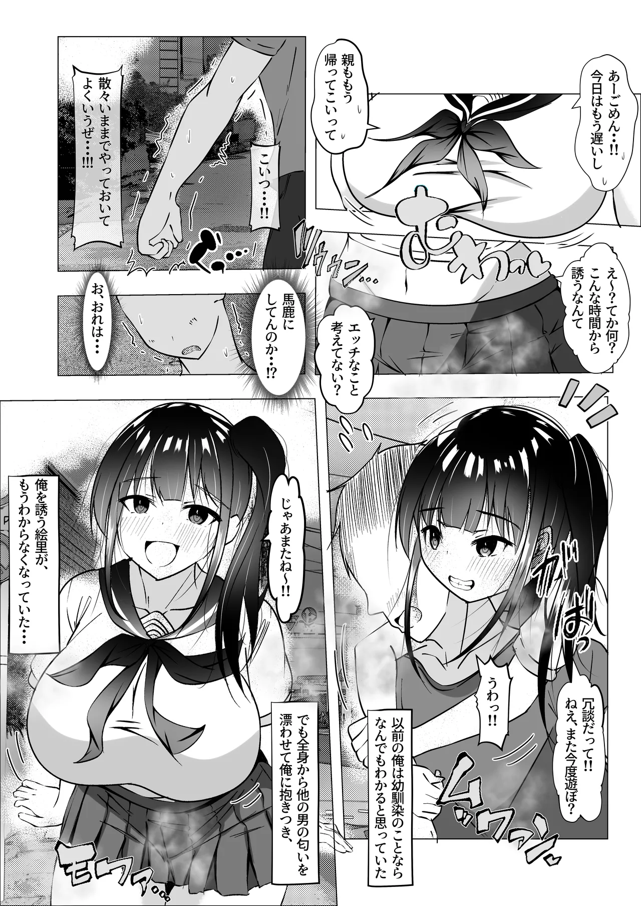 [赤色工房] 幼馴染が知らないうちに・・・ изображение № 30