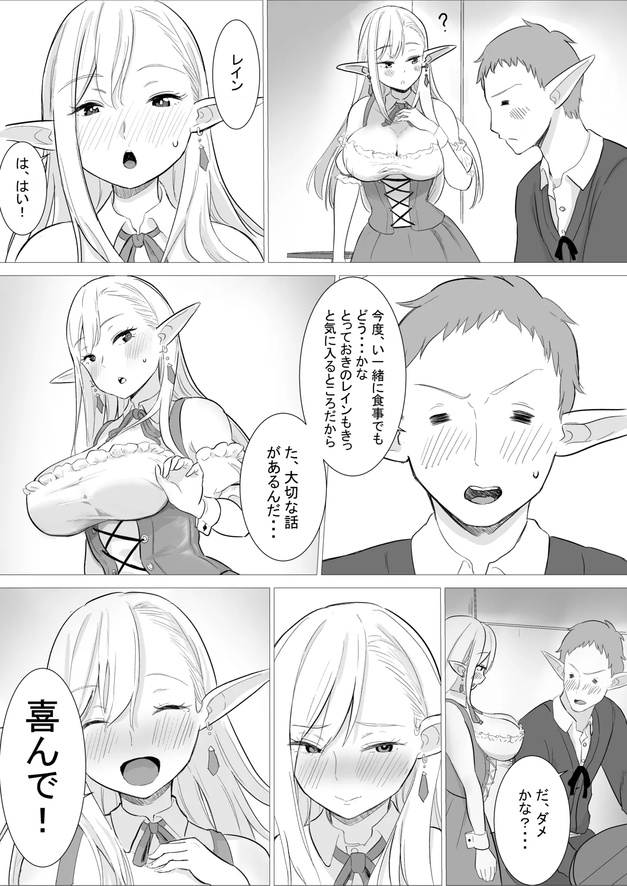 [くる太郎] 酒場のエルフクルーが チャラ男に寝取られる話 image number 27