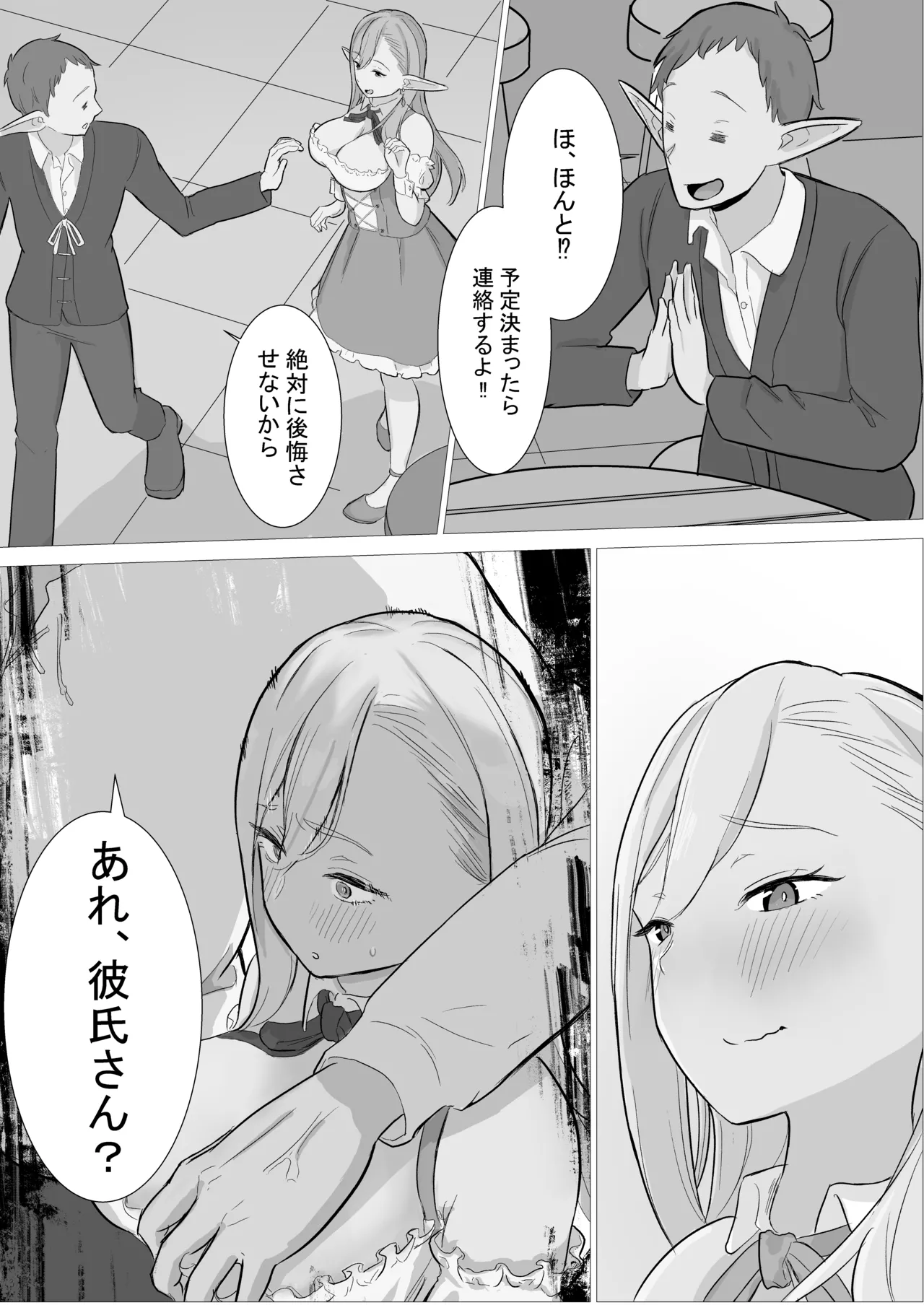 [くる太郎] 酒場のエルフクルーが チャラ男に寝取られる話 image number 28