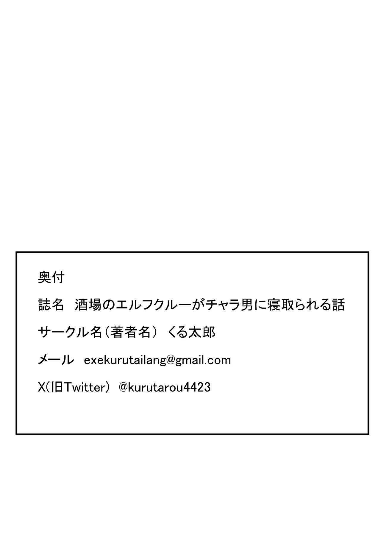 [くる太郎] 酒場のエルフクルーが チャラ男に寝取られる話 image number 51