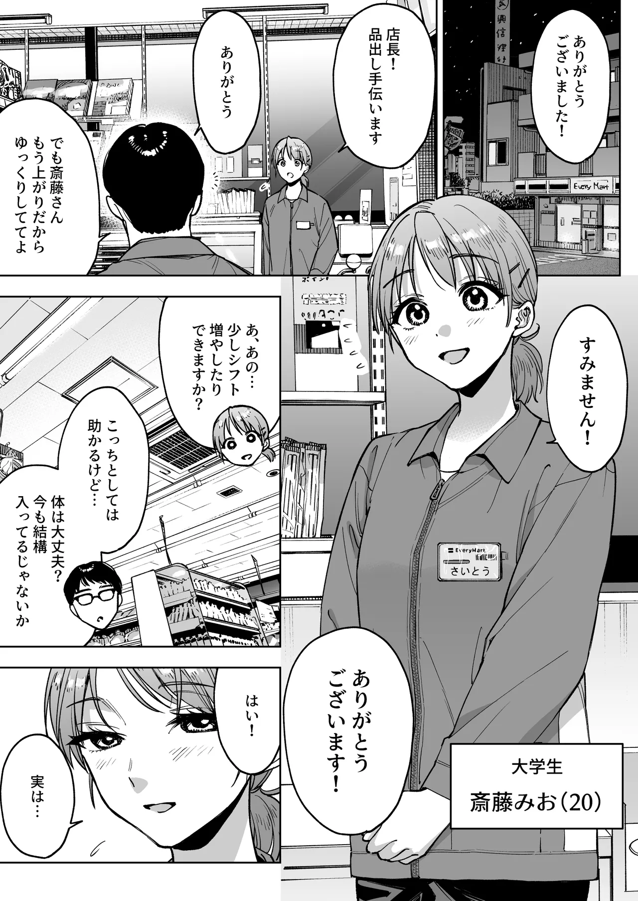 [ましゅまろ団] レジ下の彼女 〜彼氏のために働いていた私が店長の性玩具になった理由〜 image number 4