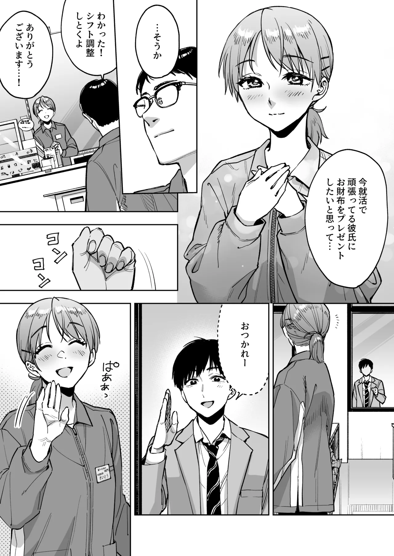 [ましゅまろ団] レジ下の彼女 〜彼氏のために働いていた私が店長の性玩具になった理由〜 image number 5