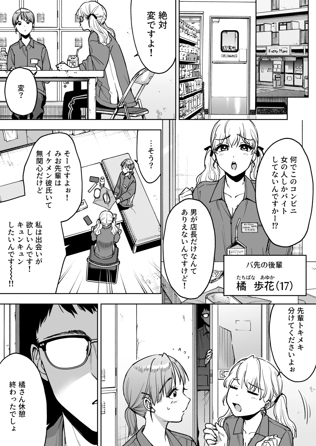[ましゅまろ団] レジ下の彼女 〜彼氏のために働いていた私が店長の性玩具になった理由〜 image number 13