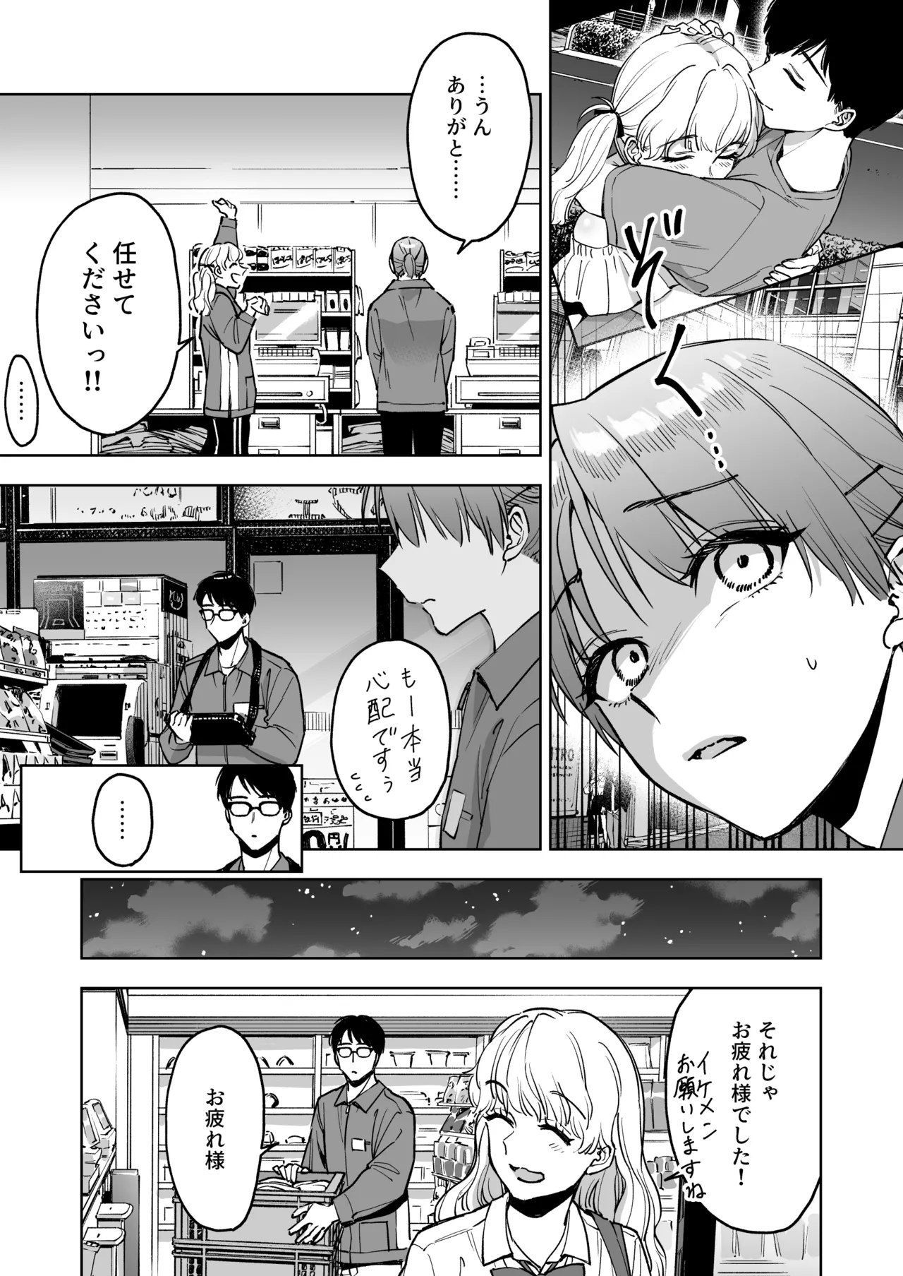 [ましゅまろ団] レジ下の彼女 〜彼氏のために働いていた私が店長の性玩具になった理由〜 image number 17