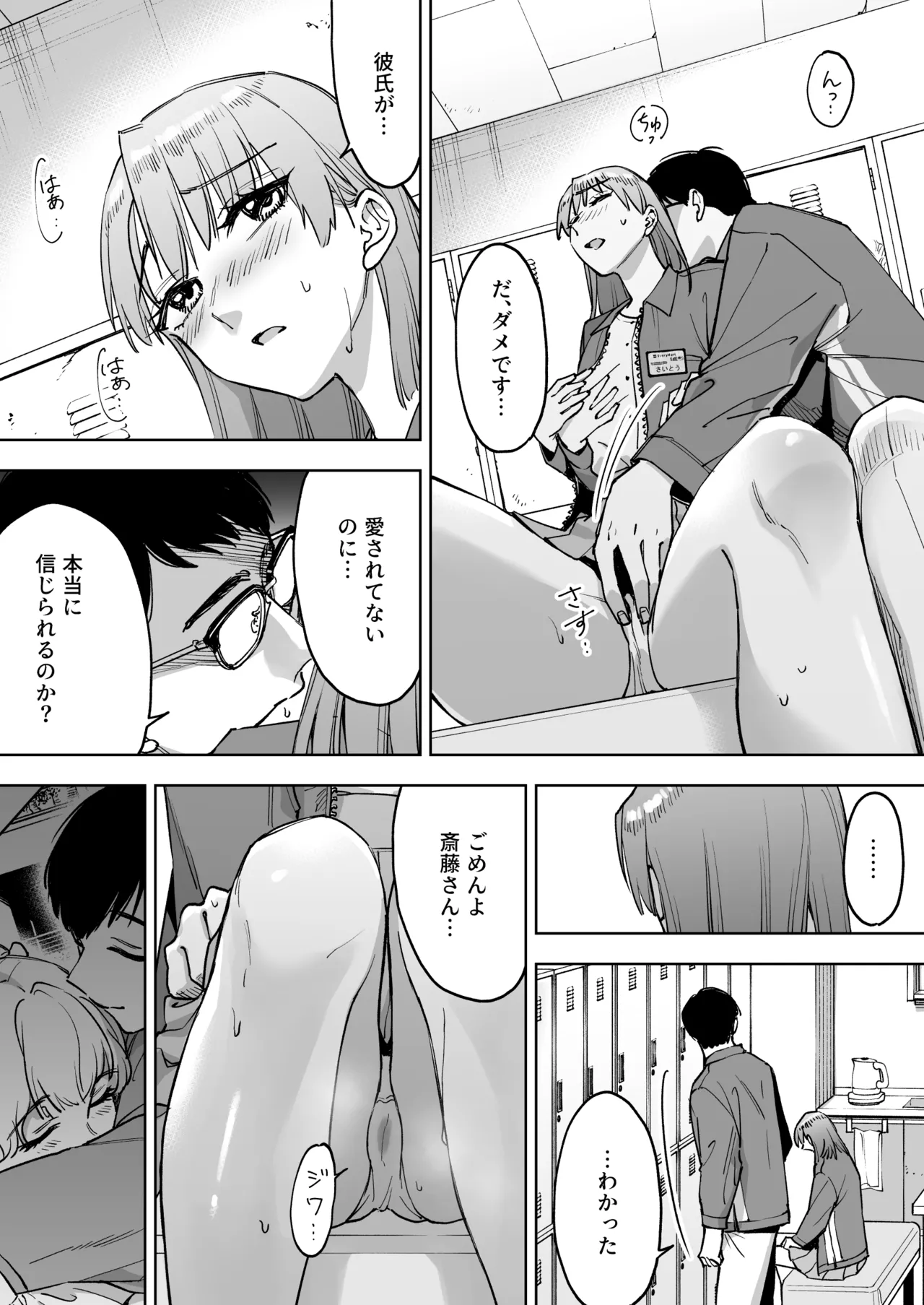 [ましゅまろ団] レジ下の彼女 〜彼氏のために働いていた私が店長の性玩具になった理由〜 image number 22