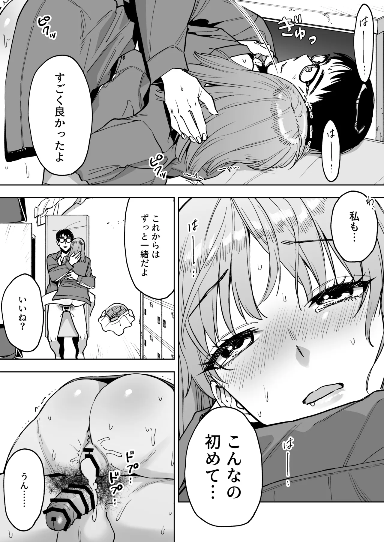 [ましゅまろ団] レジ下の彼女 〜彼氏のために働いていた私が店長の性玩具になった理由〜 image number 34