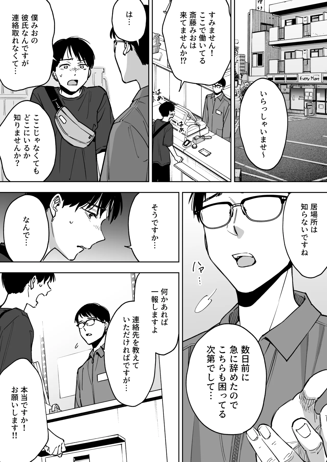[ましゅまろ団] レジ下の彼女 〜彼氏のために働いていた私が店長の性玩具になった理由〜 image number 36