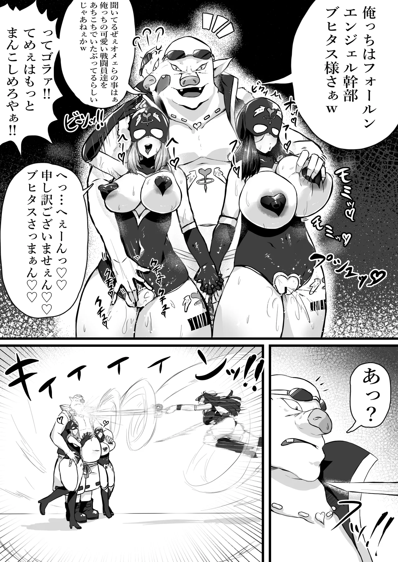 [かつしか] 正義のヒロインが悪のブタ怪人に忠誠を誓いビッチ嫁になる話 Bildnummer 6