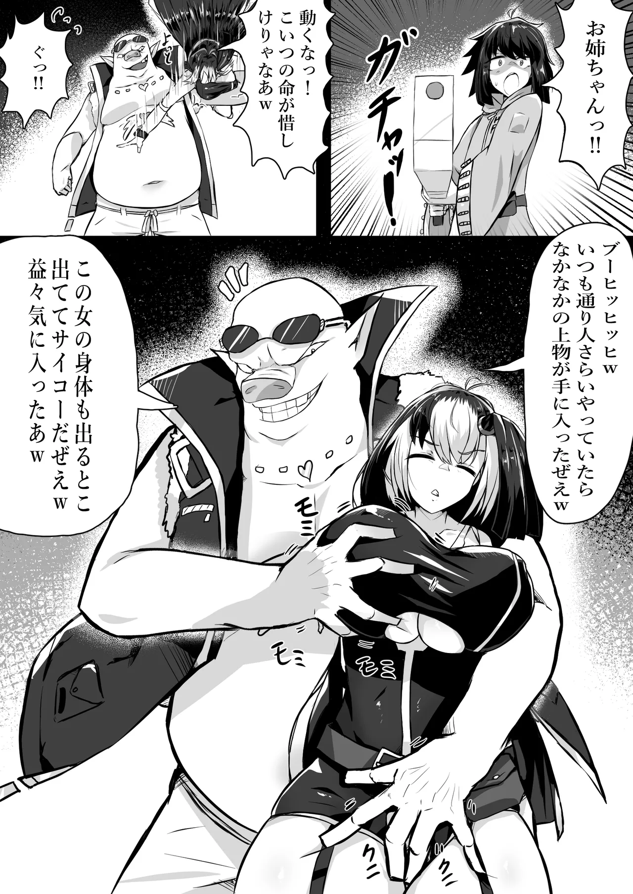 [かつしか] 正義のヒロインが悪のブタ怪人に忠誠を誓いビッチ嫁になる話 Bildnummer 8