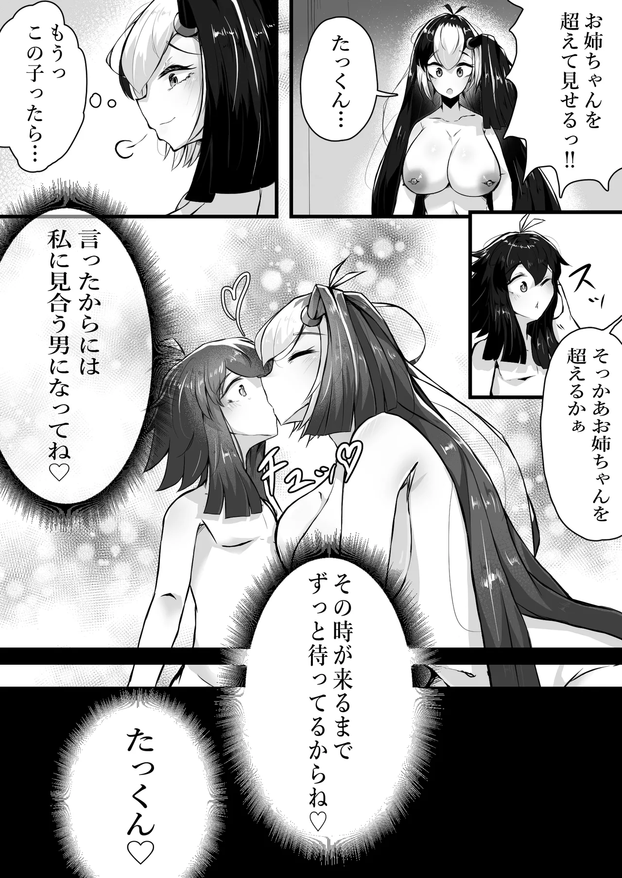 [かつしか] 正義のヒロインが悪のブタ怪人に忠誠を誓いビッチ嫁になる話 Bildnummer 15