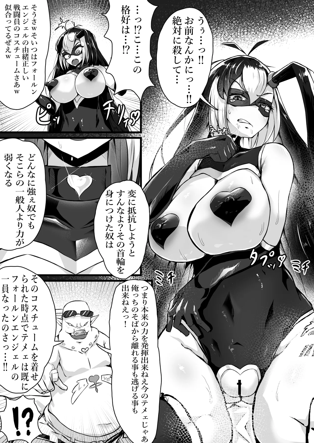 [かつしか] 正義のヒロインが悪のブタ怪人に忠誠を誓いビッチ嫁になる話 Bildnummer 17