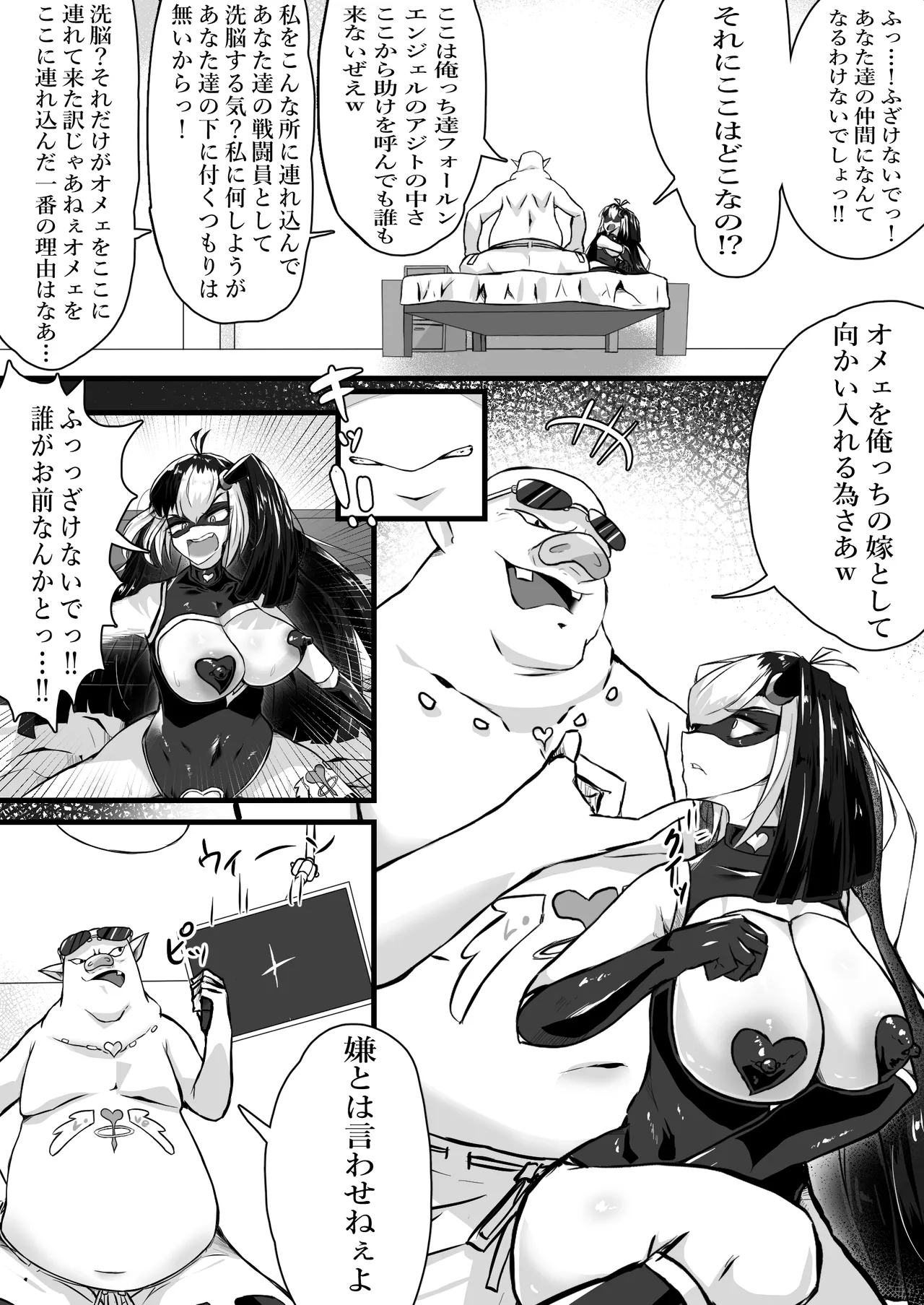 [かつしか] 正義のヒロインが悪のブタ怪人に忠誠を誓いビッチ嫁になる話 Bildnummer 18