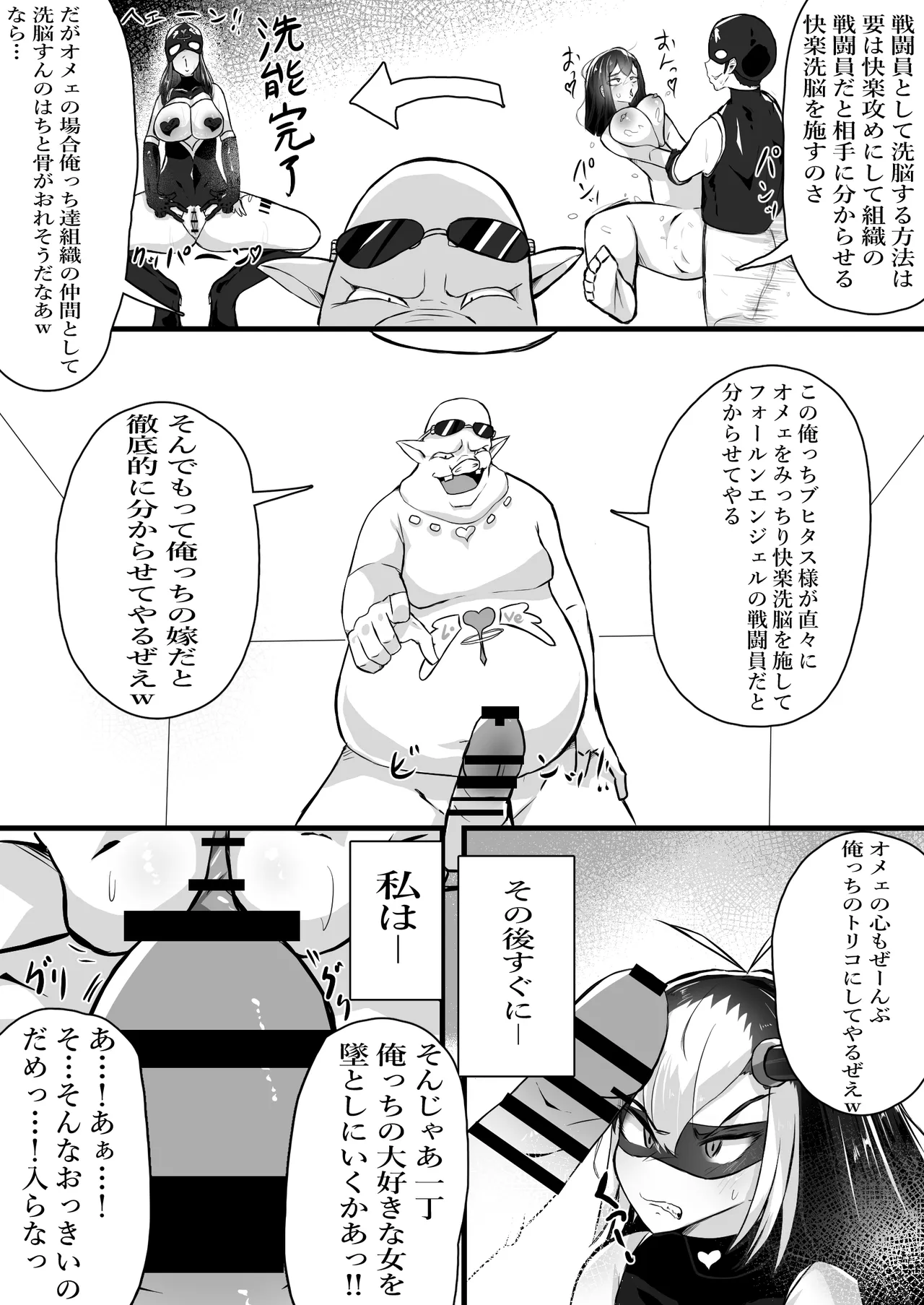 [かつしか] 正義のヒロインが悪のブタ怪人に忠誠を誓いビッチ嫁になる話 Bildnummer 27