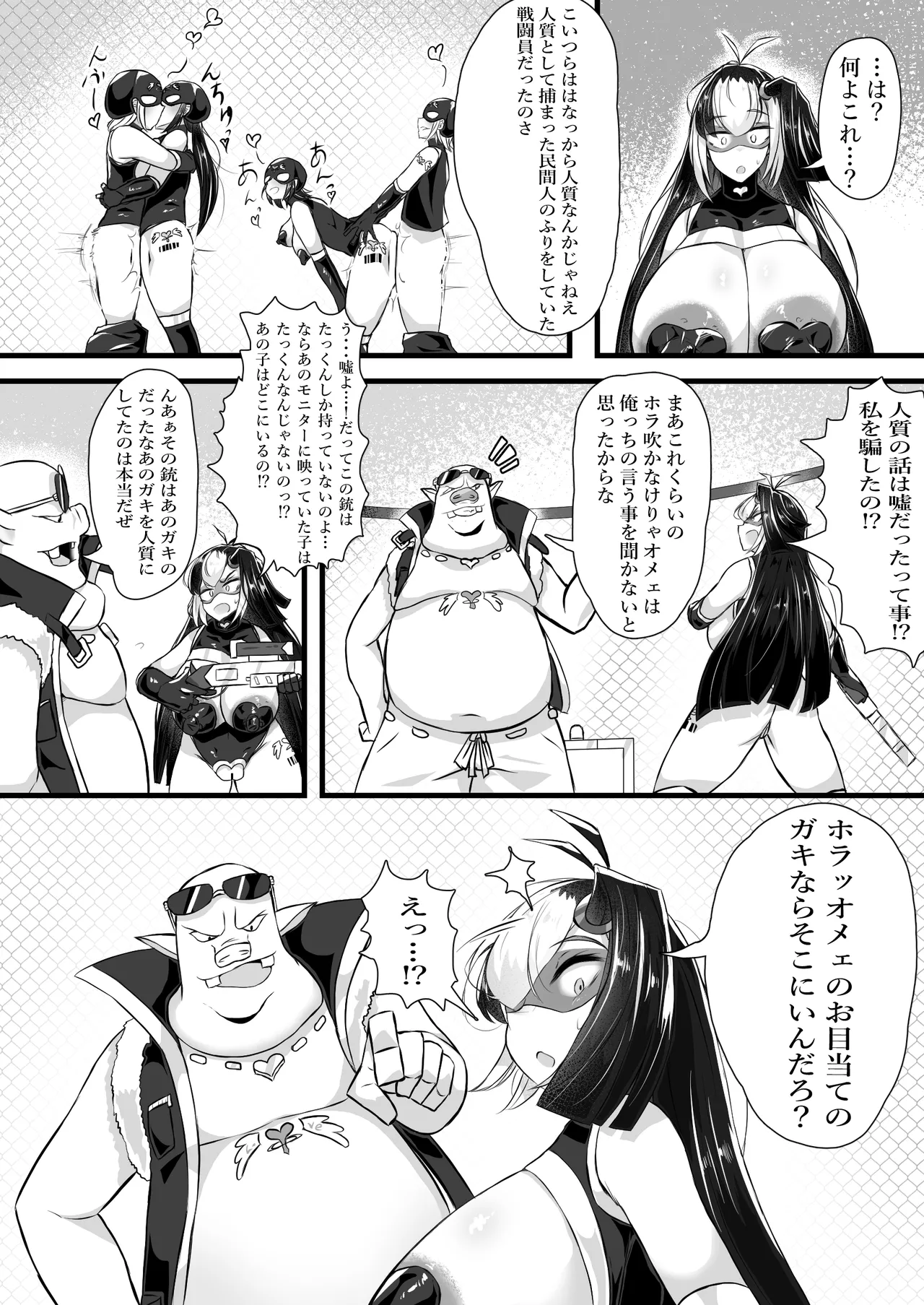 [かつしか] 正義のヒロインが悪のブタ怪人に忠誠を誓いビッチ嫁になる話 Bildnummer 44