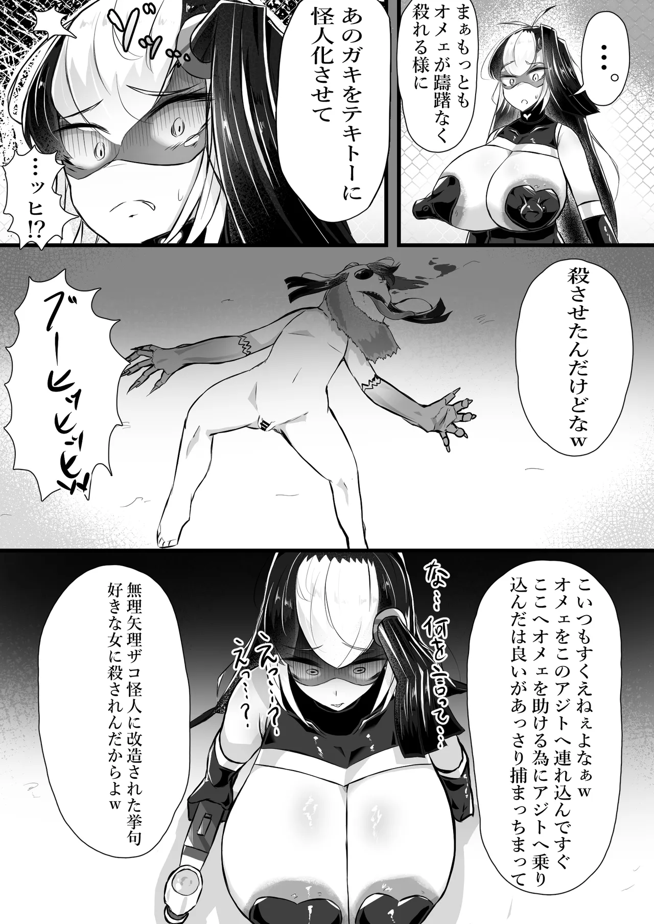 [かつしか] 正義のヒロインが悪のブタ怪人に忠誠を誓いビッチ嫁になる話 Bildnummer 45