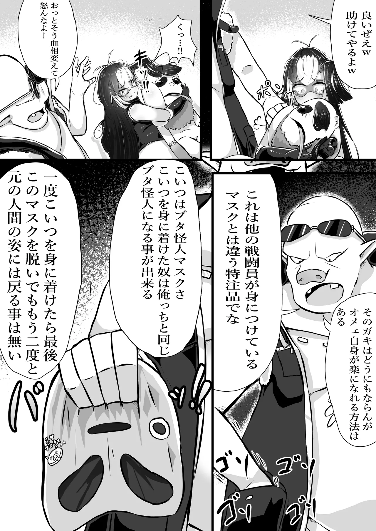 [かつしか] 正義のヒロインが悪のブタ怪人に忠誠を誓いビッチ嫁になる話 Bildnummer 48