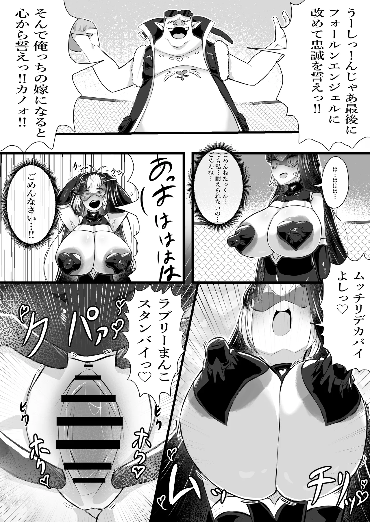 [かつしか] 正義のヒロインが悪のブタ怪人に忠誠を誓いビッチ嫁になる話 Bildnummer 52