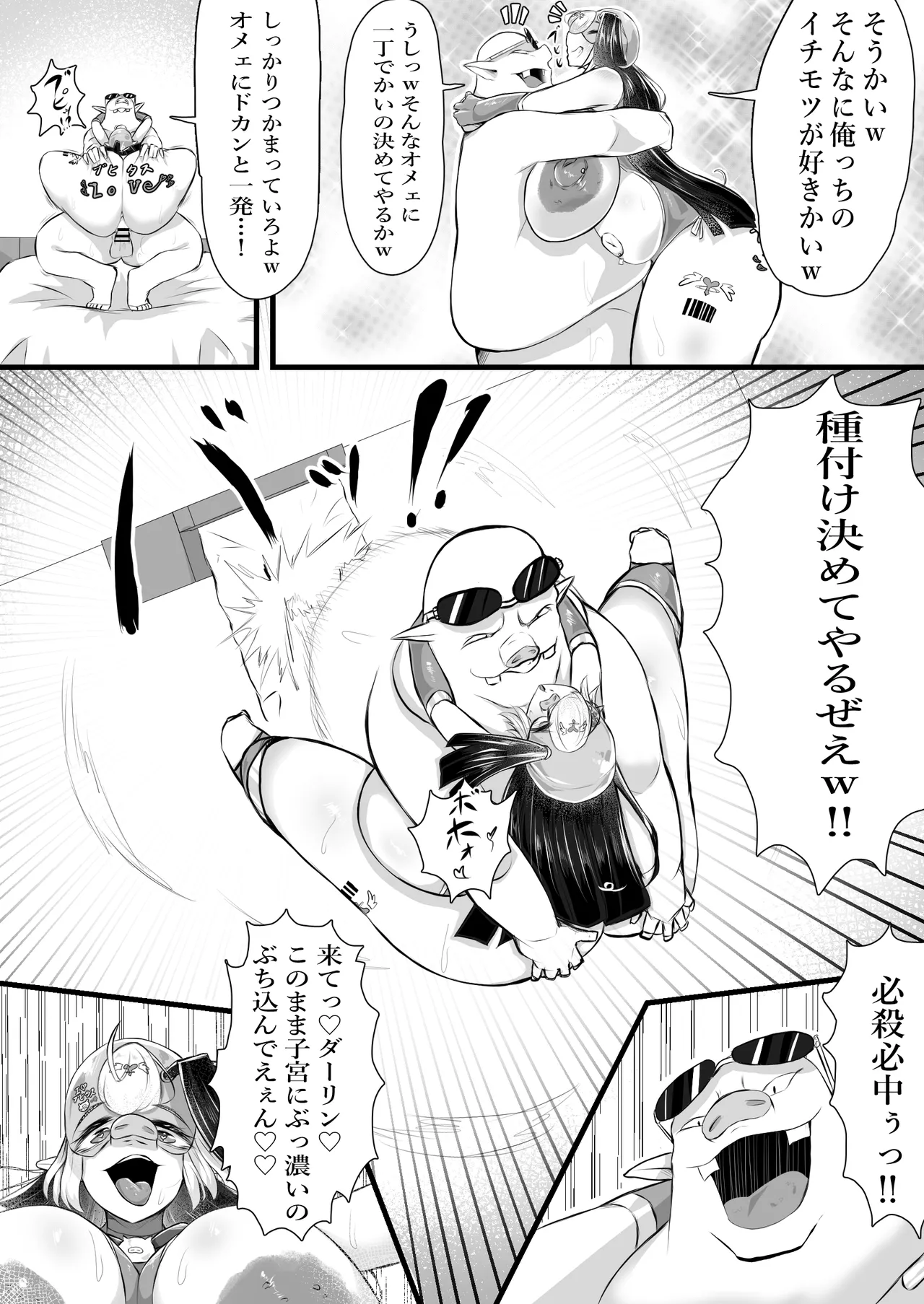 [かつしか] 正義のヒロインが悪のブタ怪人に忠誠を誓いビッチ嫁になる話 Bildnummer 59