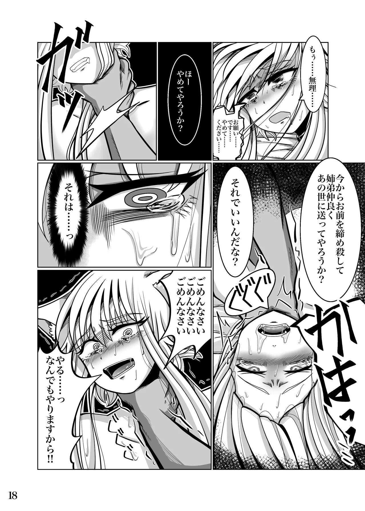 [よこわんこ堂] 性奴隷堕ちお姉ちゃん大好きな弟の為に頑張ります‼︎ image number 21