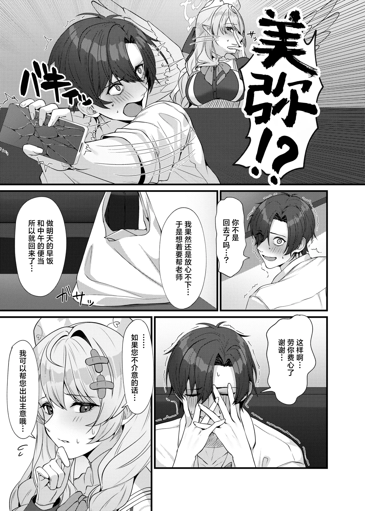 [Mendako Suizokukan (Oruka)] Sensei ni Kyuugo no Te o! | 向老师施以救护之手！(Blue Archive) [Chinese] [白杨汉化组] [Digital] image number 9