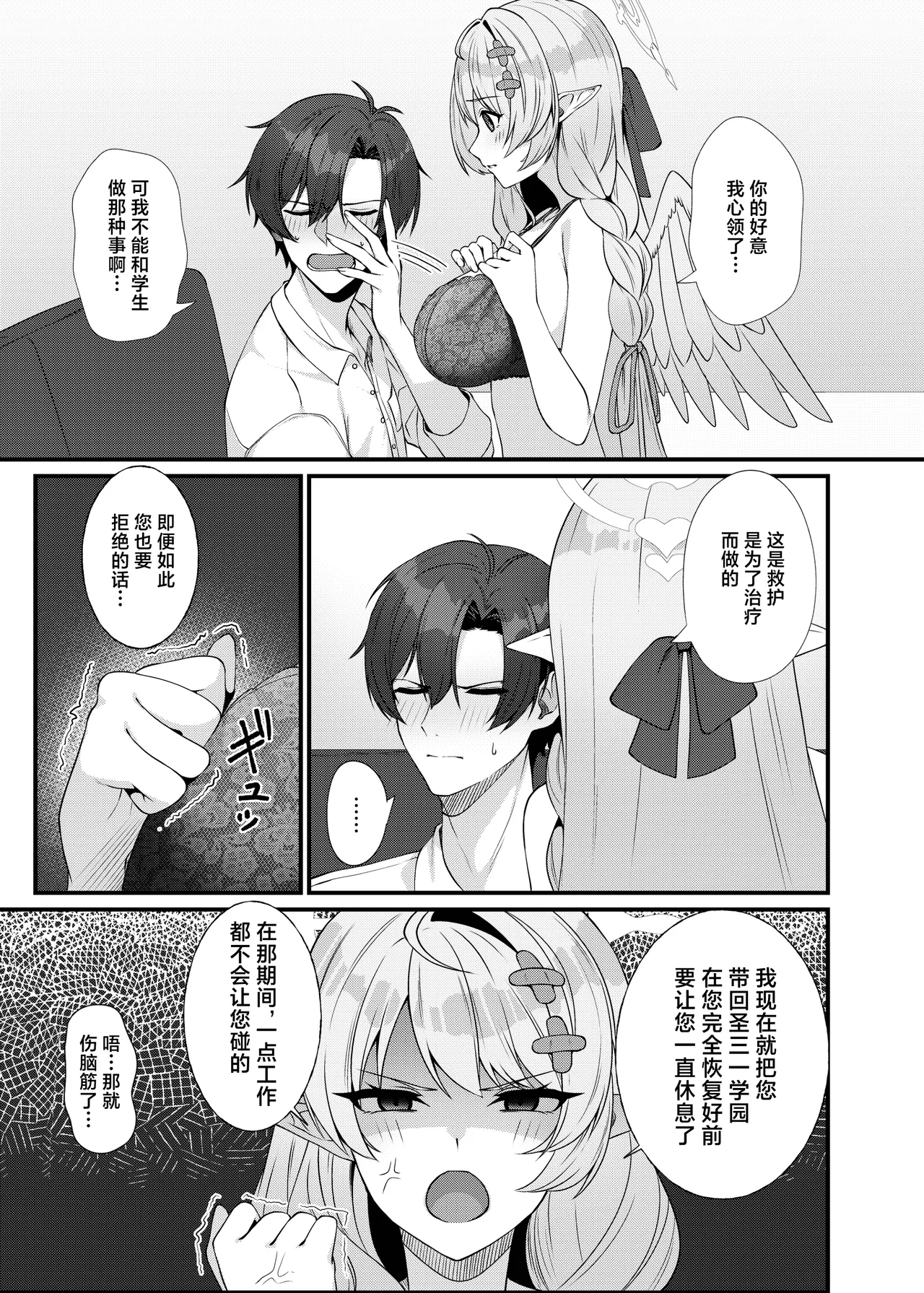 [Mendako Suizokukan (Oruka)] Sensei ni Kyuugo no Te o! | 向老师施以救护之手！(Blue Archive) [Chinese] [白杨汉化组] [Digital] image number 13