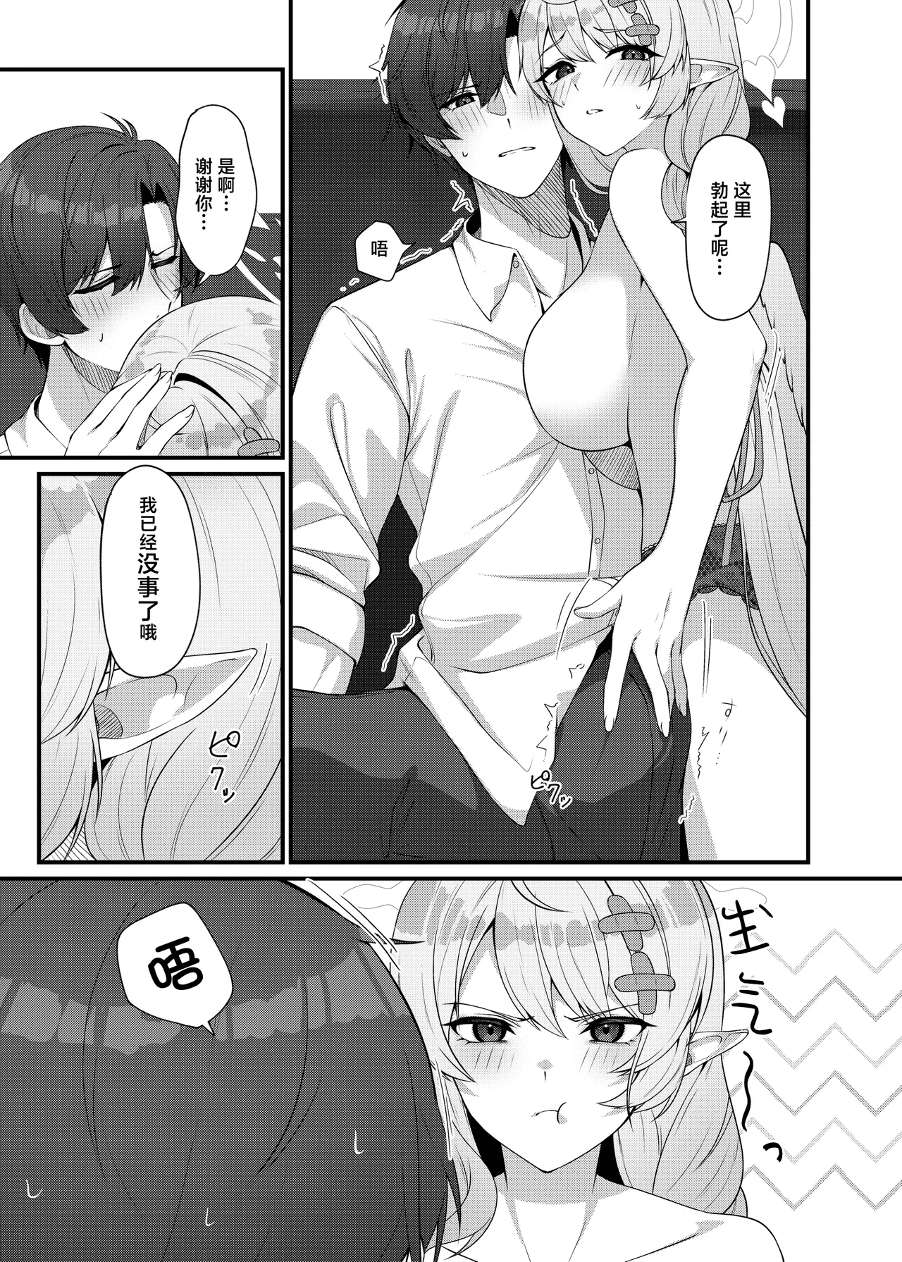 [Mendako Suizokukan (Oruka)] Sensei ni Kyuugo no Te o! | 向老师施以救护之手！(Blue Archive) [Chinese] [白杨汉化组] [Digital] image number 17