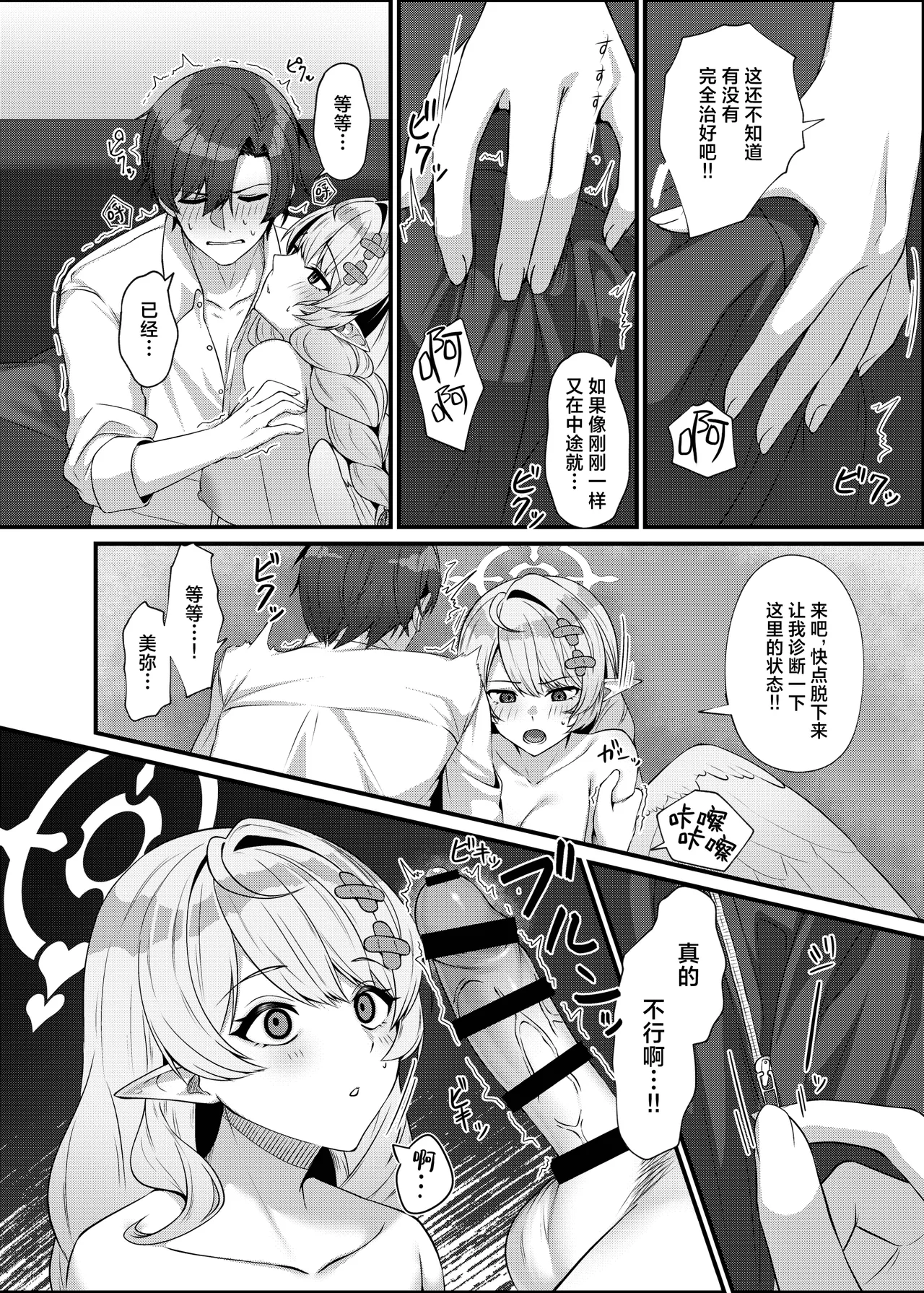 [Mendako Suizokukan (Oruka)] Sensei ni Kyuugo no Te o! | 向老师施以救护之手！(Blue Archive) [Chinese] [白杨汉化组] [Digital] image number 18