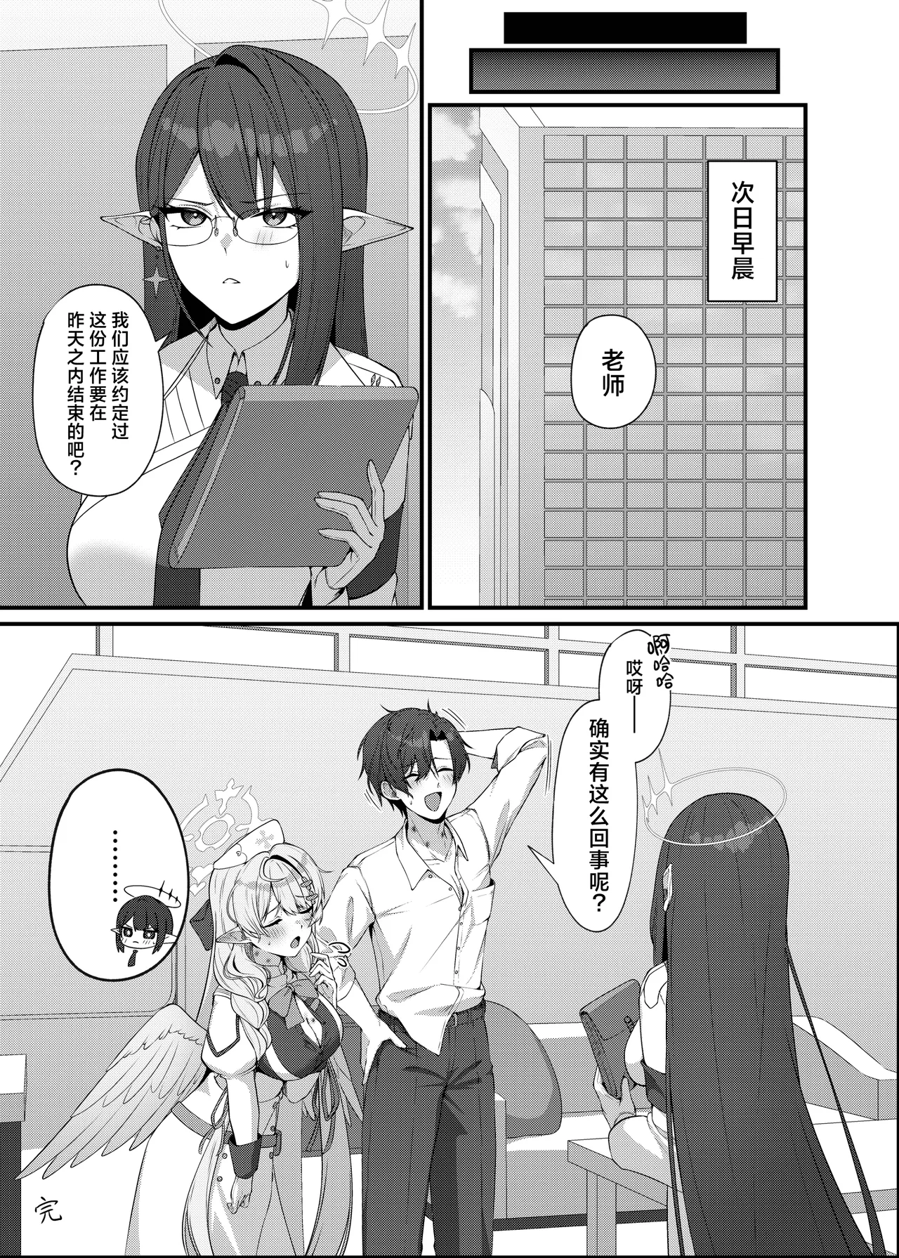 [Mendako Suizokukan (Oruka)] Sensei ni Kyuugo no Te o! | 向老师施以救护之手！(Blue Archive) [Chinese] [白杨汉化组] [Digital] image number 37