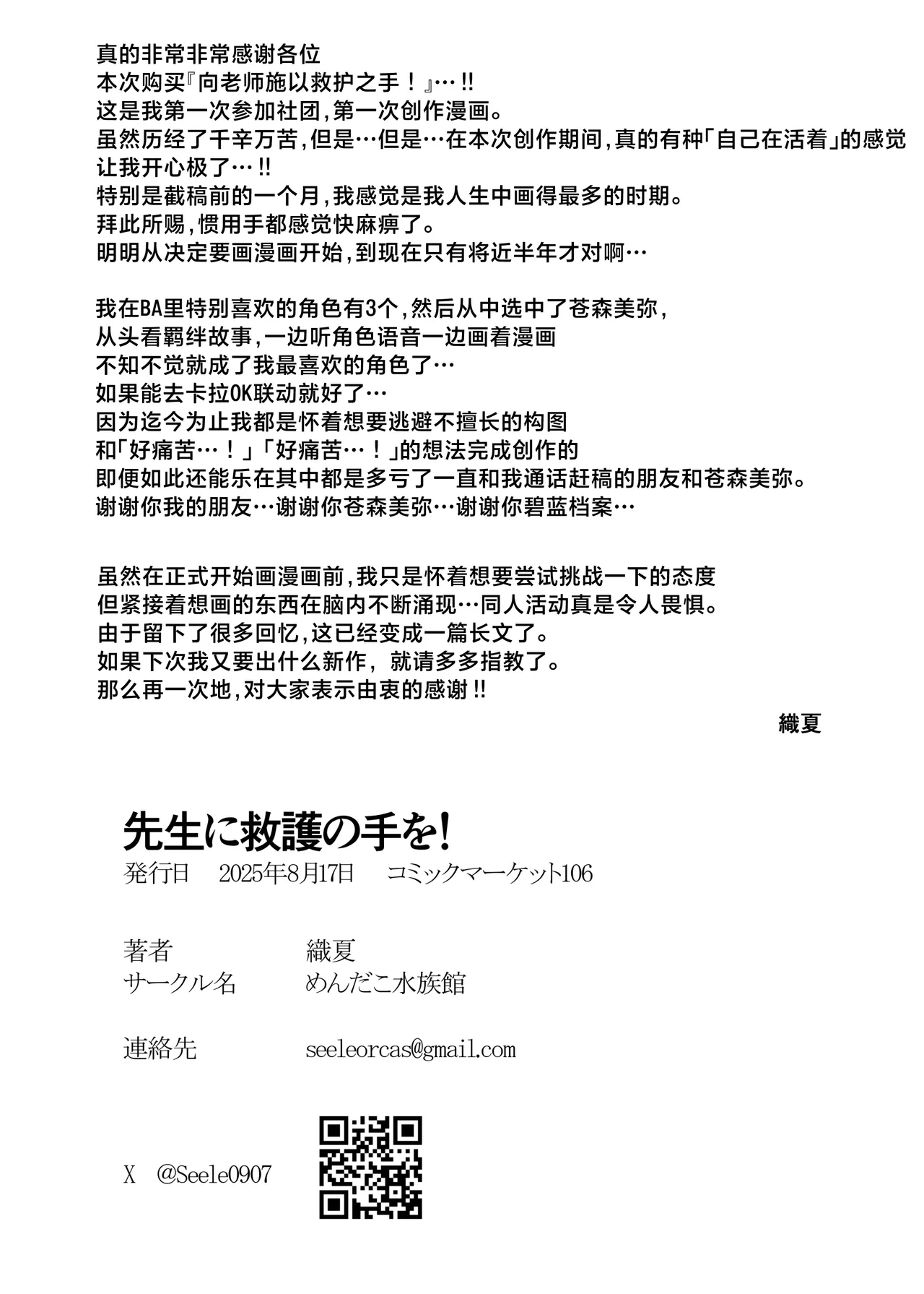 [Mendako Suizokukan (Oruka)] Sensei ni Kyuugo no Te o! | 向老师施以救护之手！(Blue Archive) [Chinese] [白杨汉化组] [Digital] image number 38