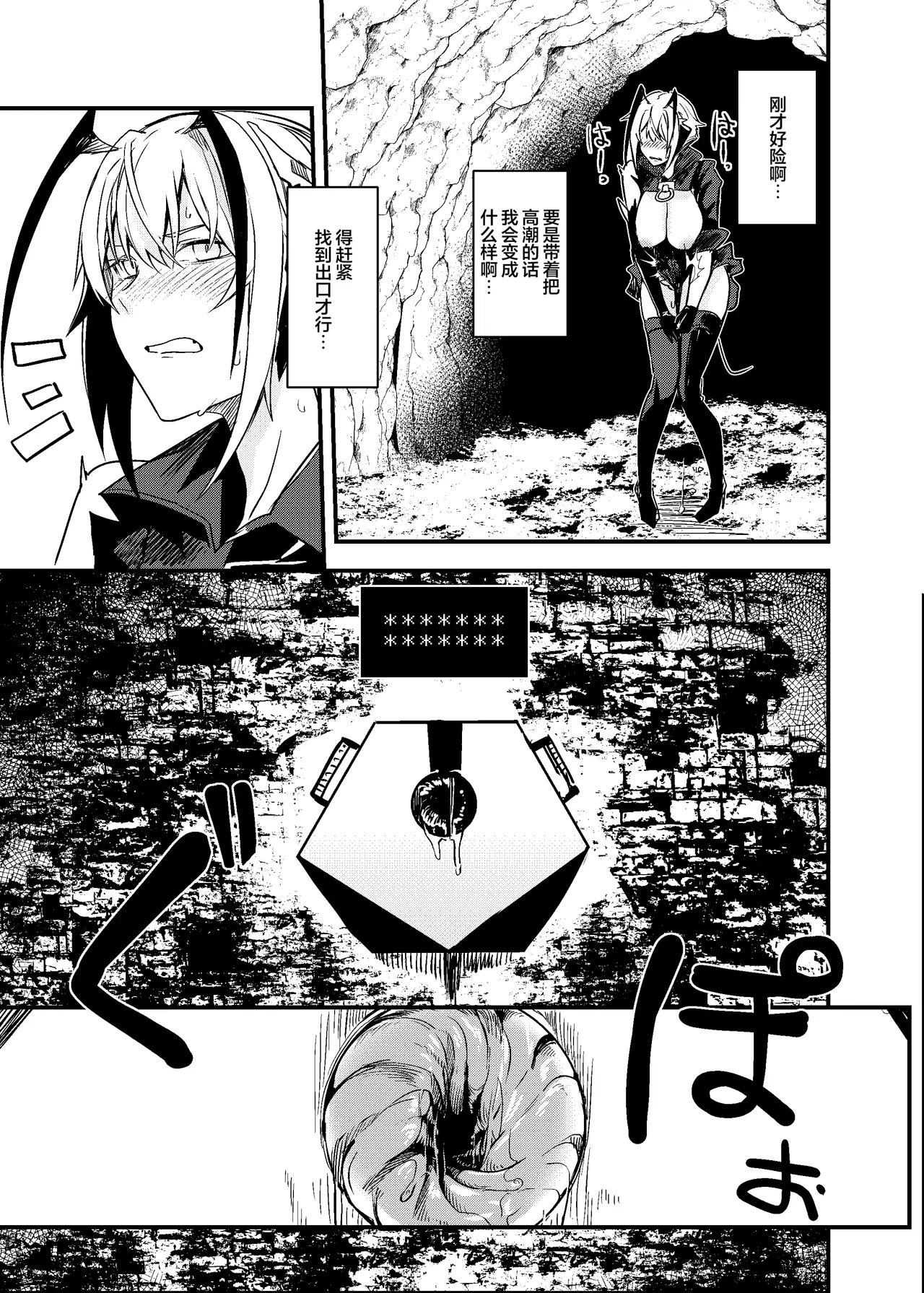 [Tonari no Dagashiya-san (ku-ba)] ERO Trap Keiyaku | 色情陷阱危机合约 (Arknights) [Chinese] [白杨汉化组] [Digital] image number 16