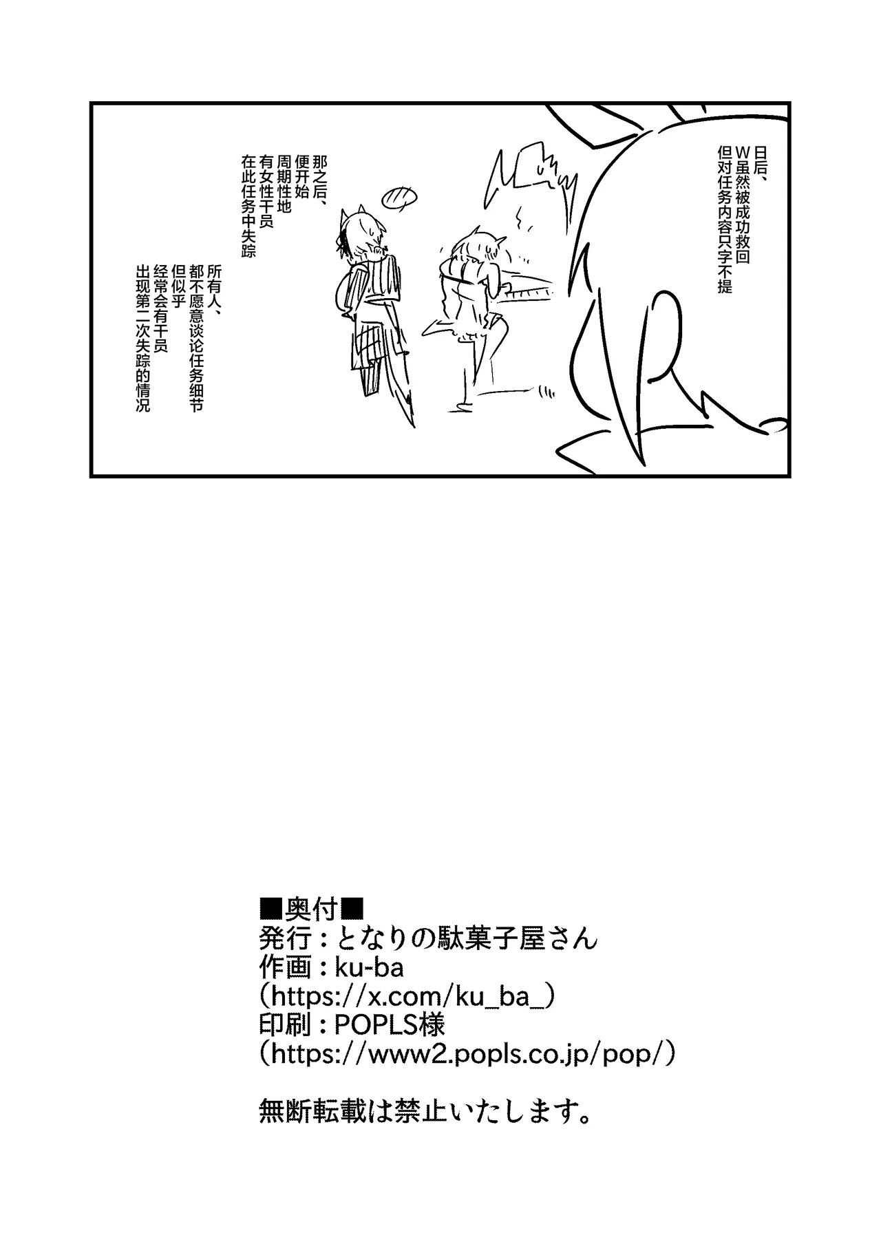 [Tonari no Dagashiya-san (ku-ba)] ERO Trap Keiyaku | 色情陷阱危机合约 (Arknights) [Chinese] [白杨汉化组] [Digital] image number 21