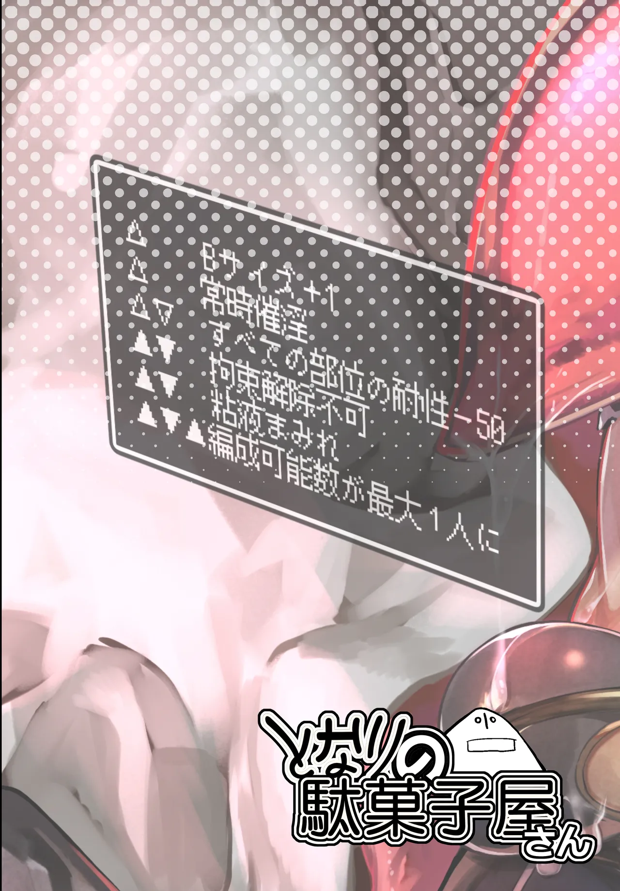 [Tonari no Dagashiya-san (ku-ba)] ERO Trap Keiyaku | 色情陷阱危机合约 (Arknights) [Chinese] [白杨汉化组] [Digital] image number 22